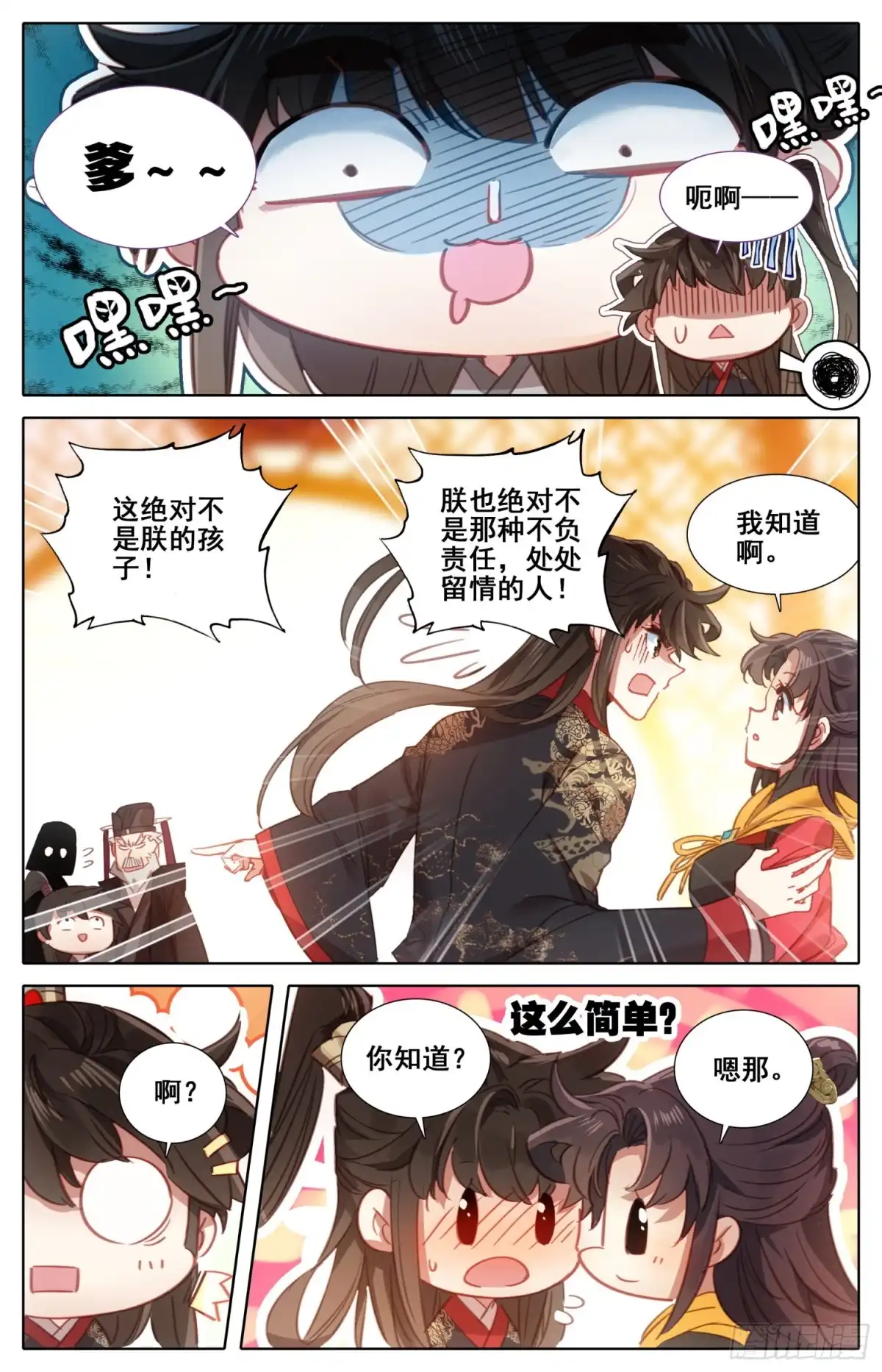 《霸凰传说》161 贡品 第1页