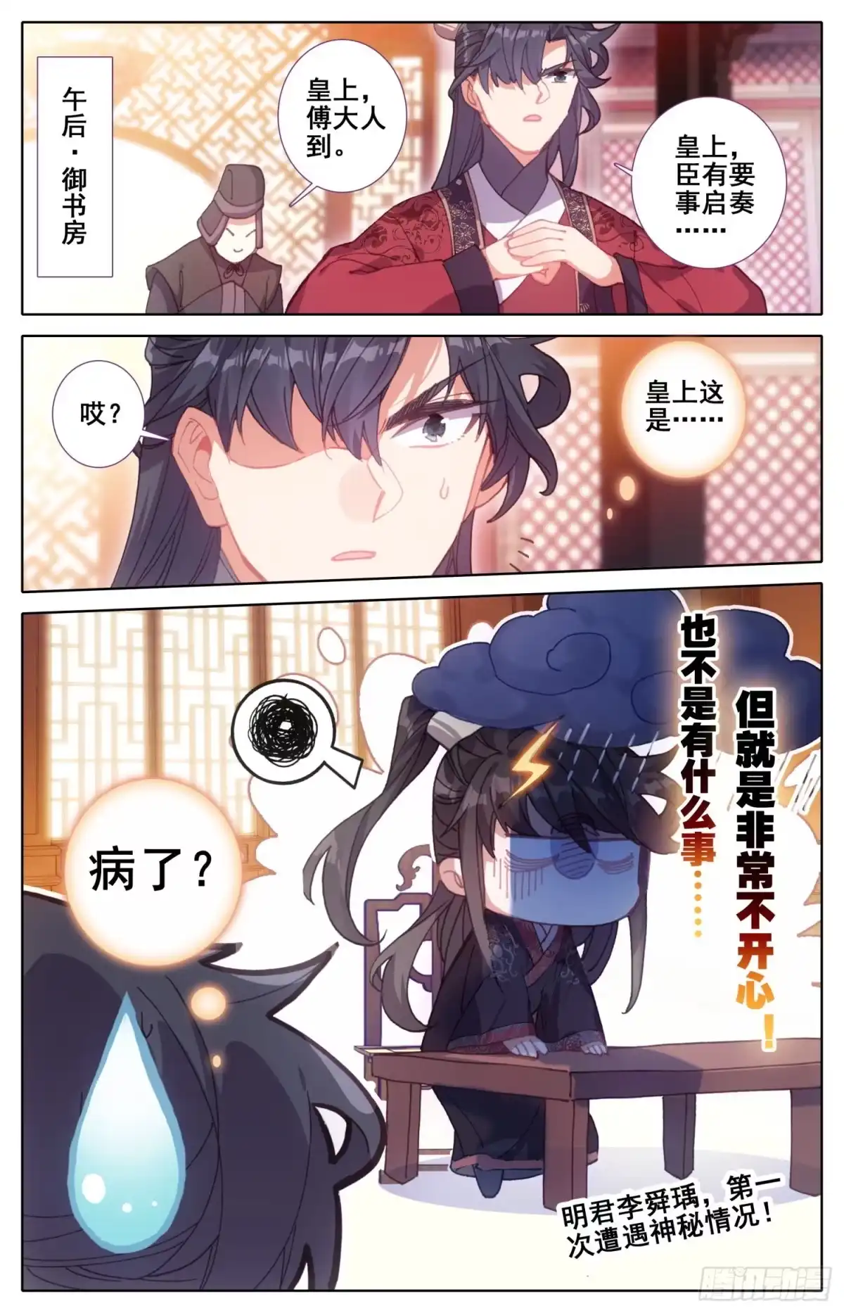 《霸凰传说》161 贡品 第16页
