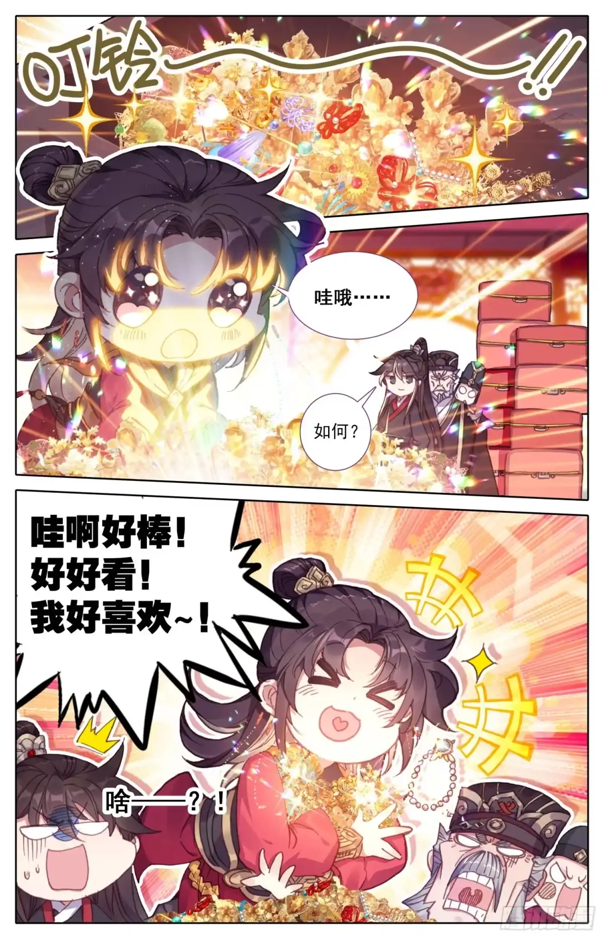 《霸凰传说》161 贡品 第9页