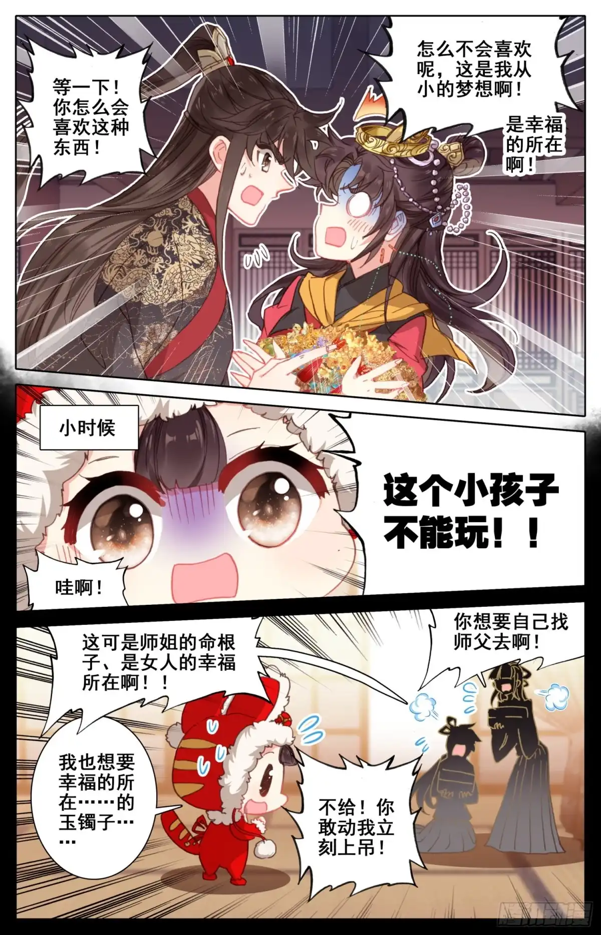 《霸凰传说》161 贡品 第10页