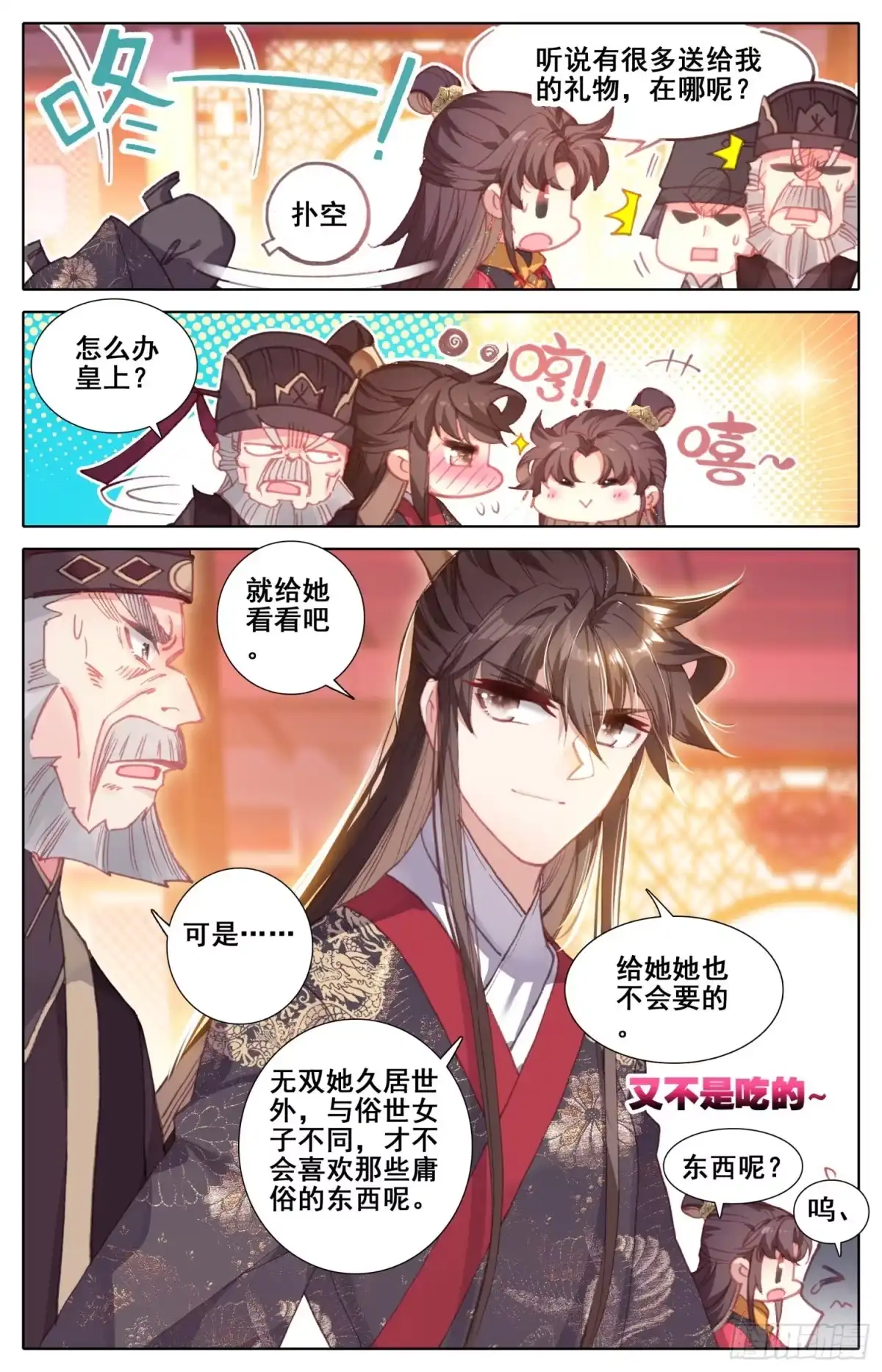《霸凰传说》161 贡品 第8页