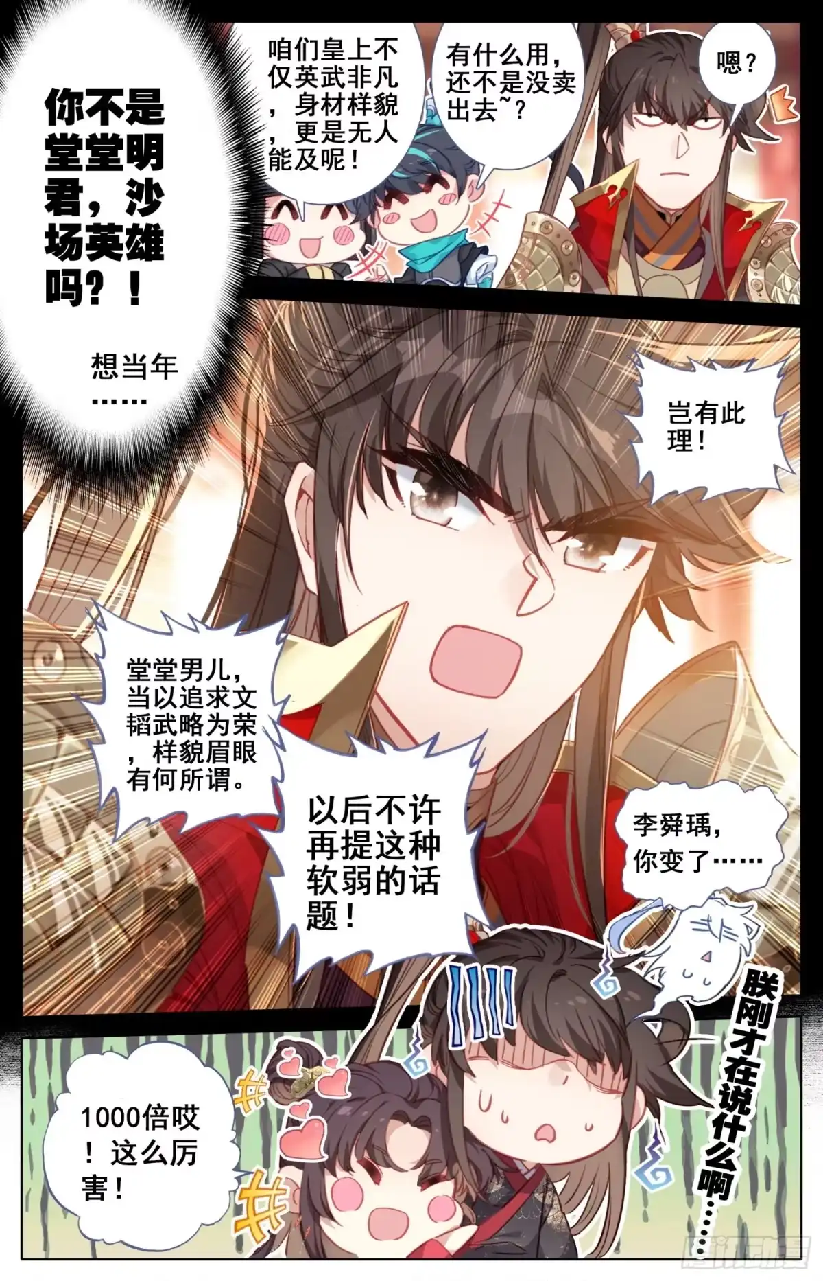 《霸凰传说》161 贡品 第5页