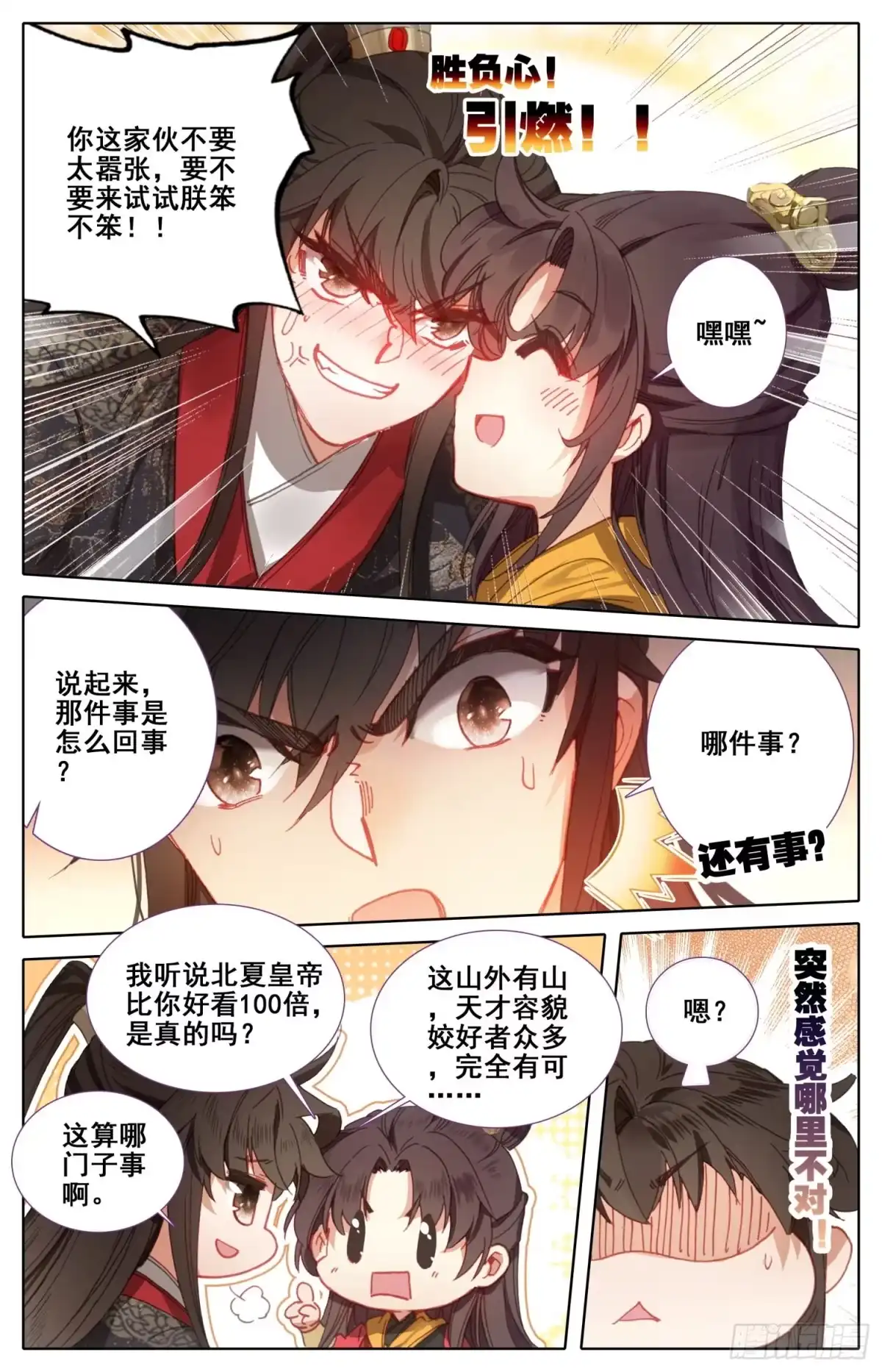 《霸凰传说》161 贡品 第3页