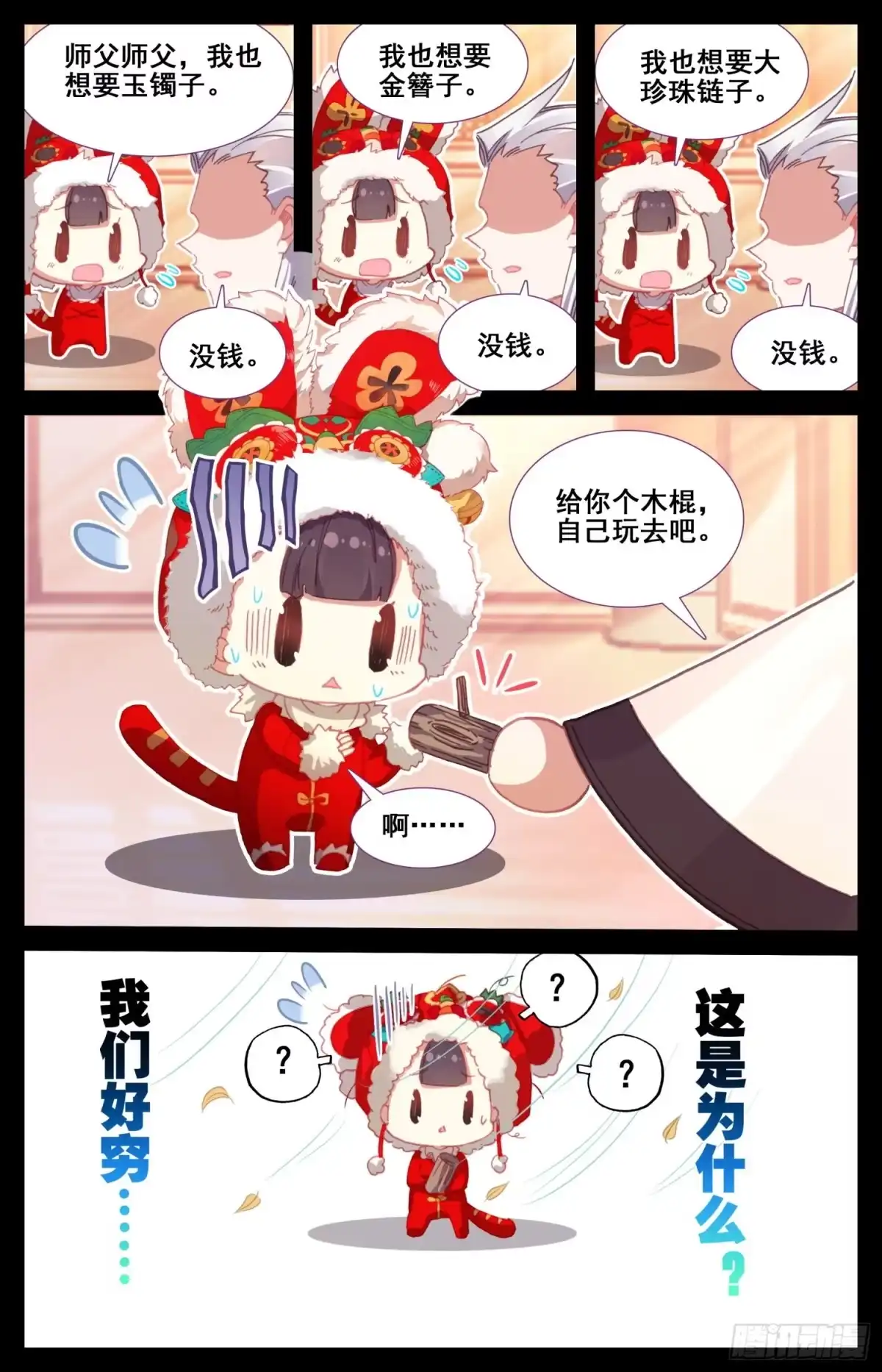 《霸凰传说》161 贡品 第11页