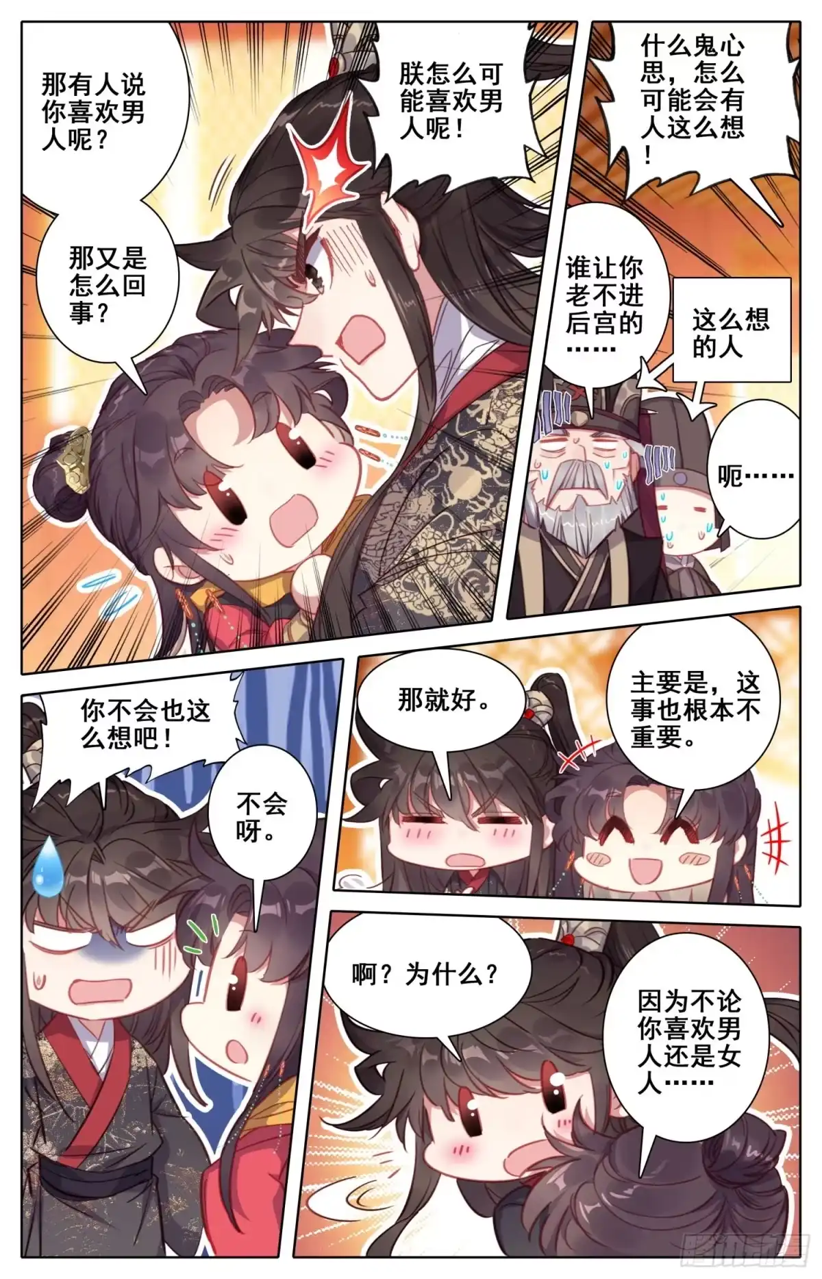 《霸凰传说》161 贡品 第6页