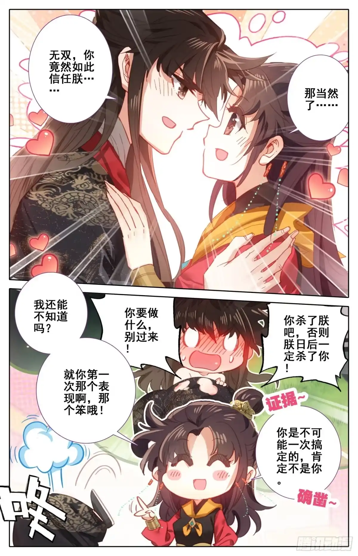 《霸凰传说》161 贡品 第2页