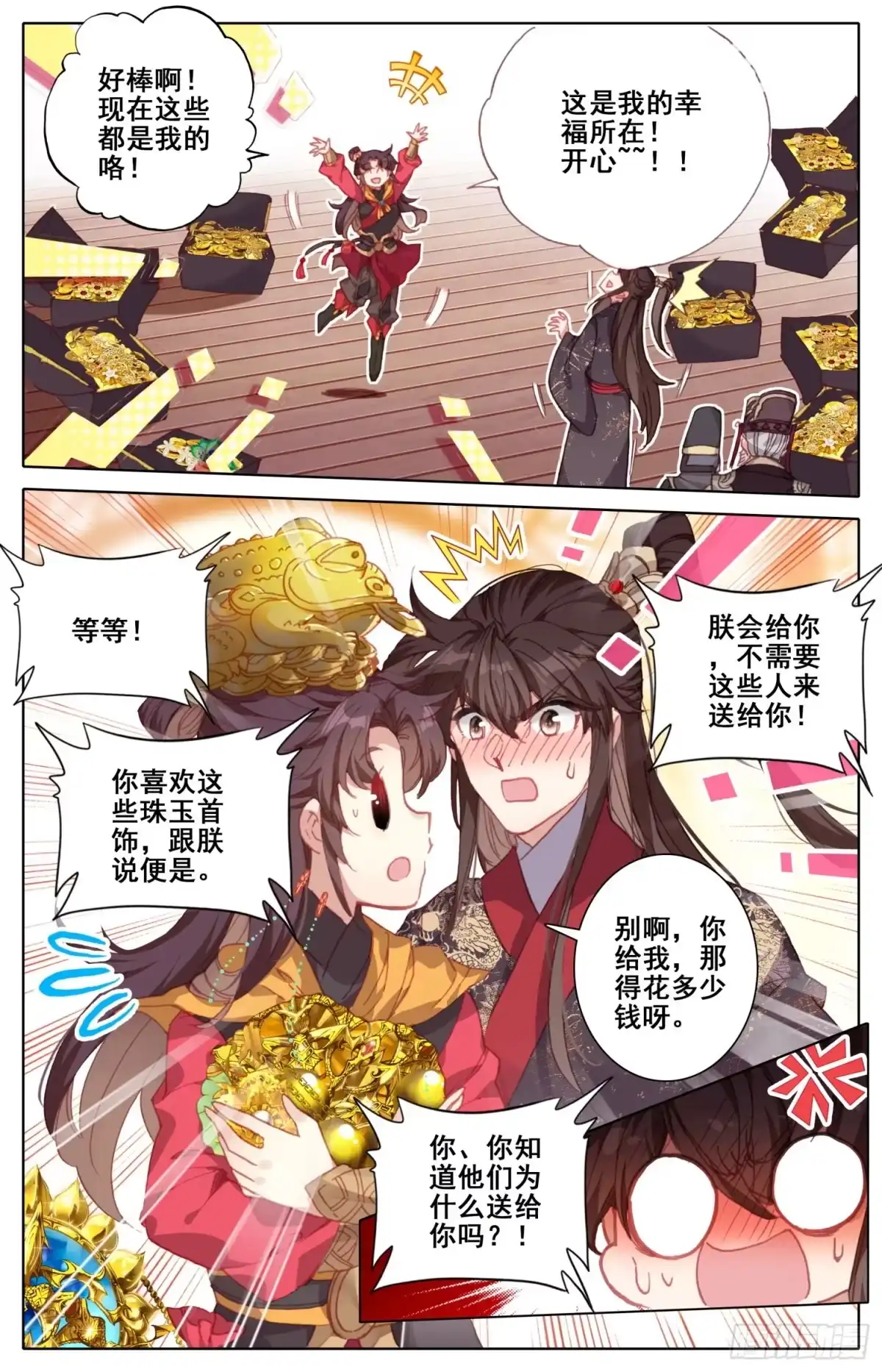 《霸凰传说》161 贡品 第13页