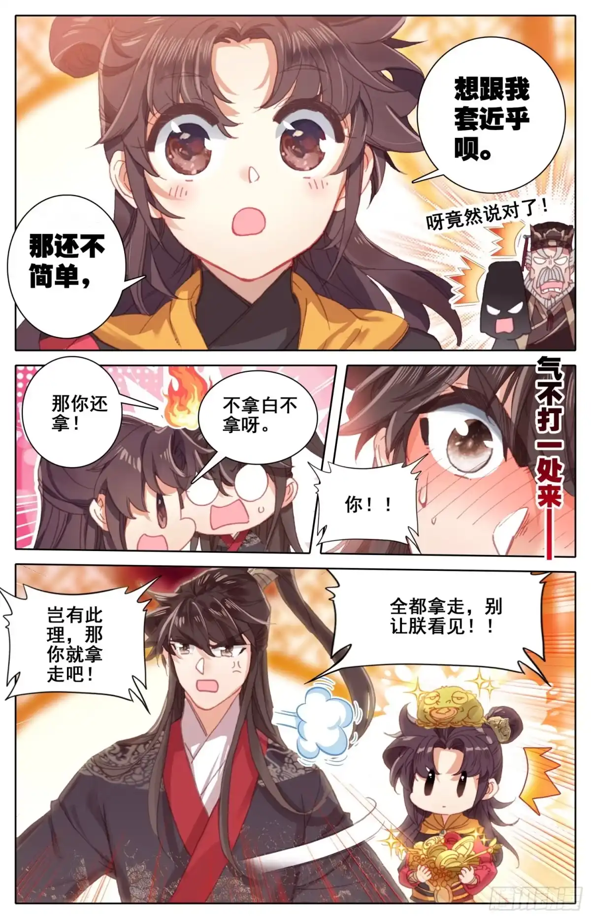 《霸凰传说》161 贡品 第14页