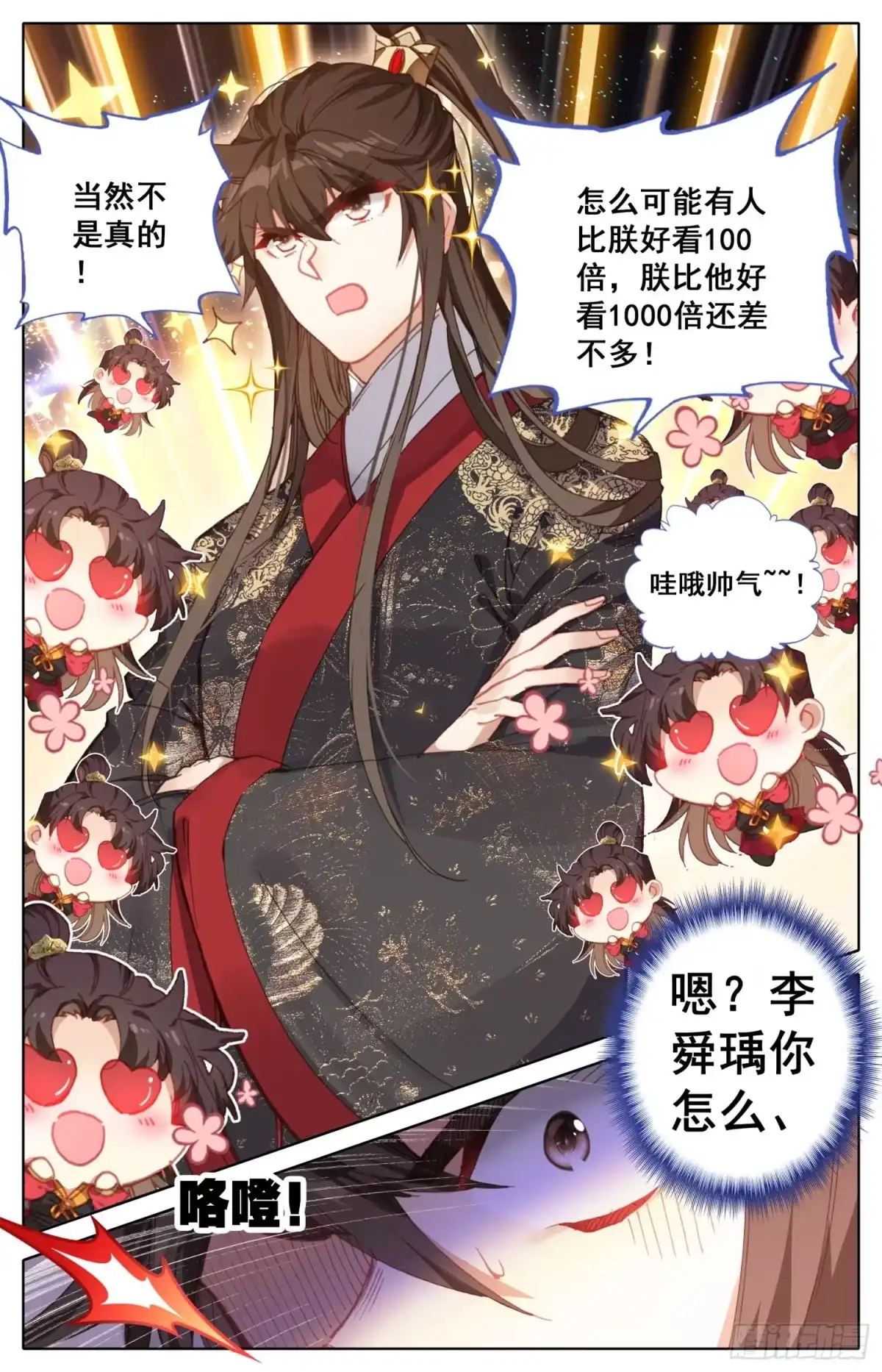 《霸凰传说》161 贡品 第4页