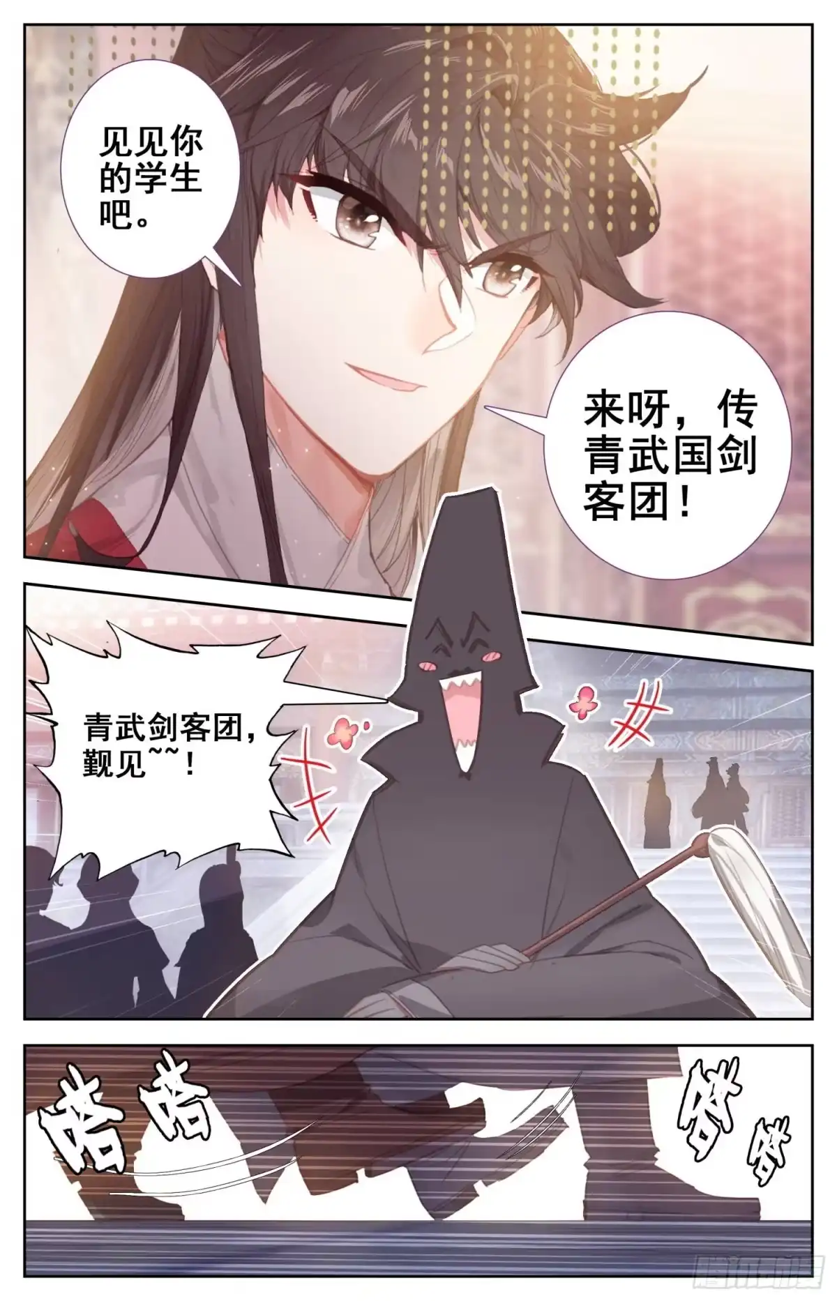 《霸凰传说》162 剑客团 第6页