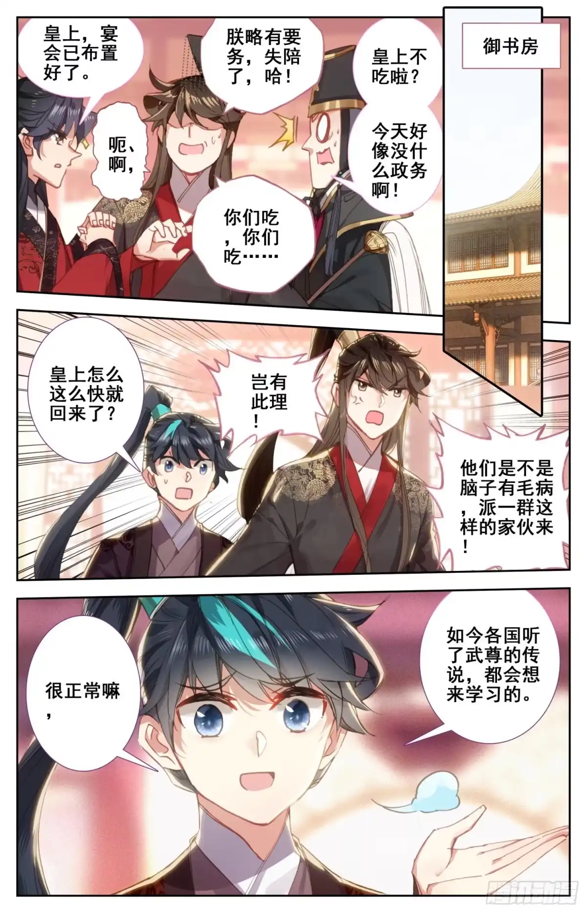 《霸凰传说》162 剑客团 第11页