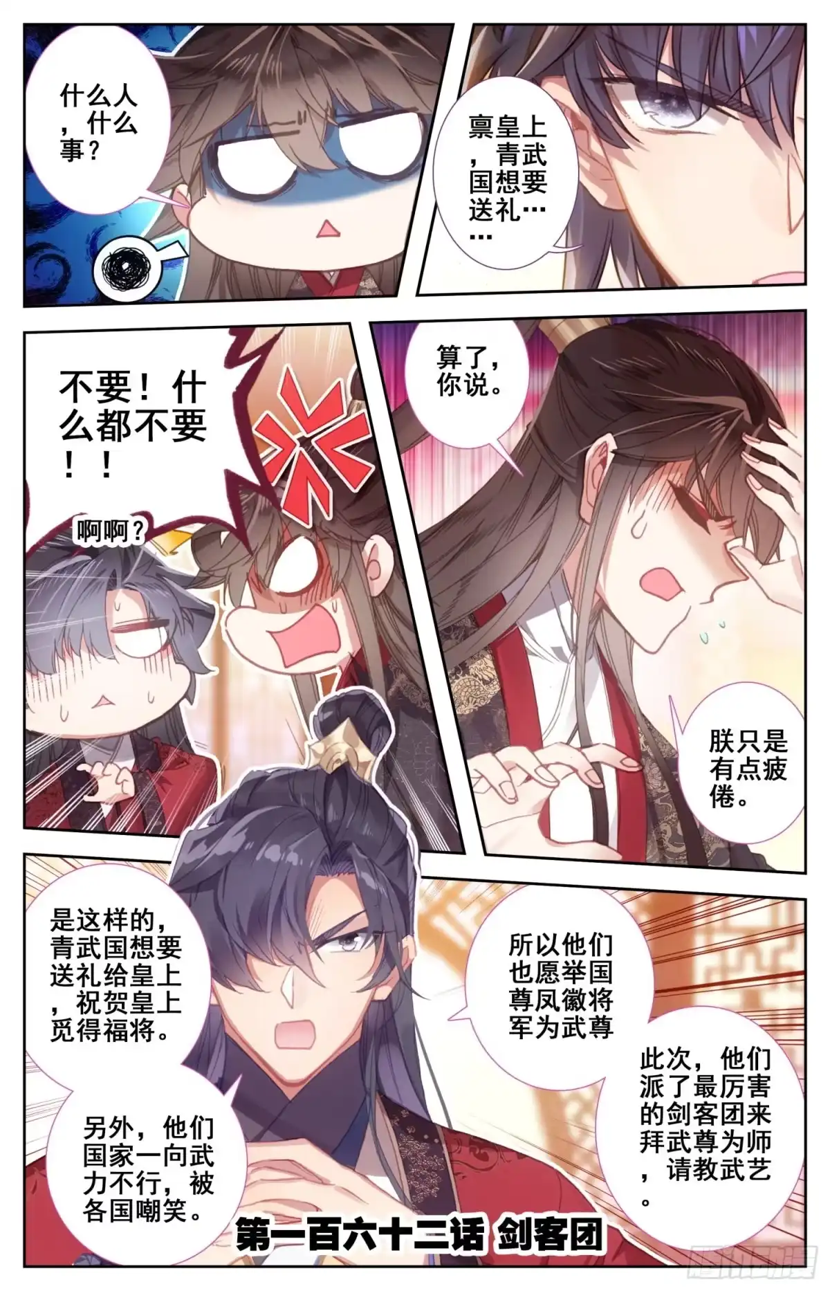 《霸凰传说》162 剑客团 第1页