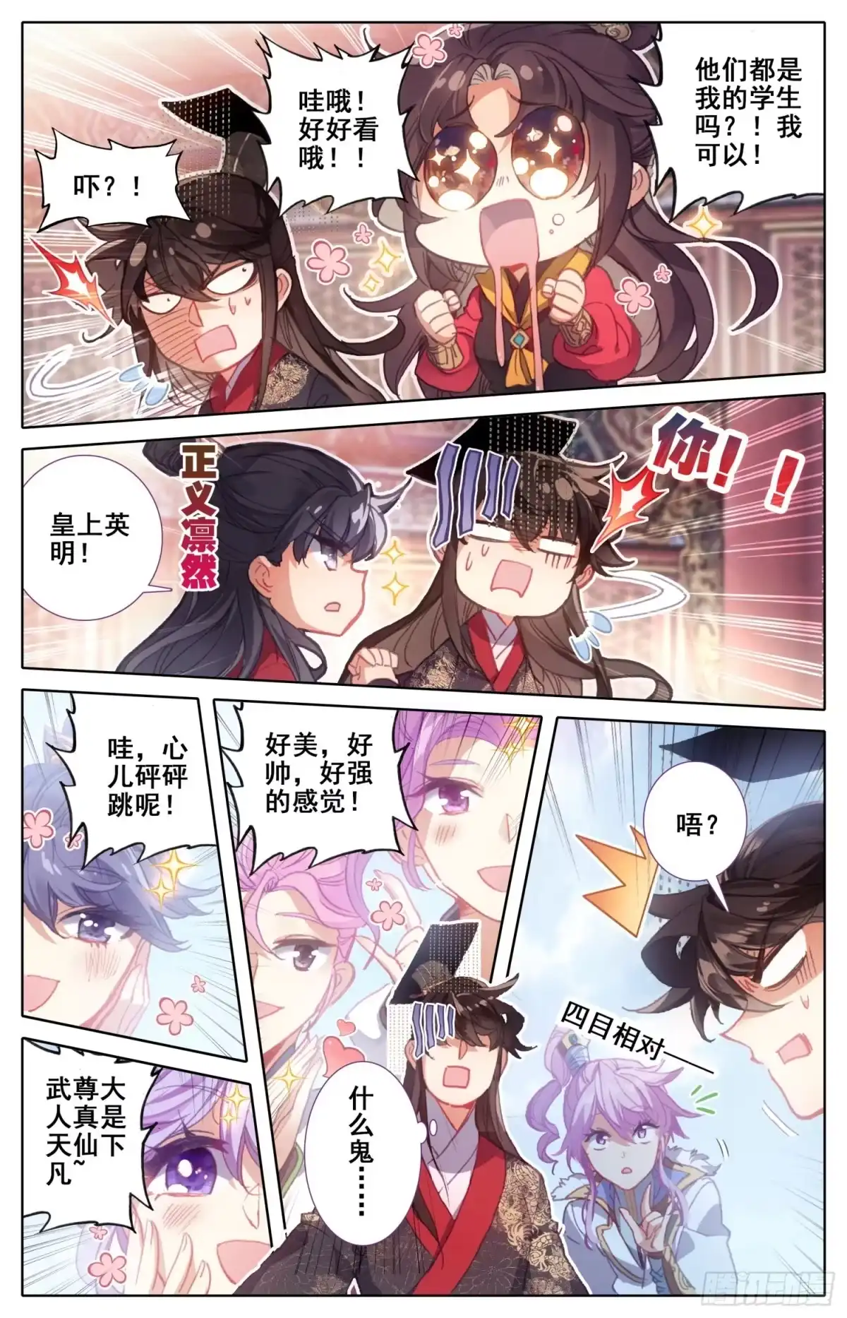 《霸凰传说》162 剑客团 第9页