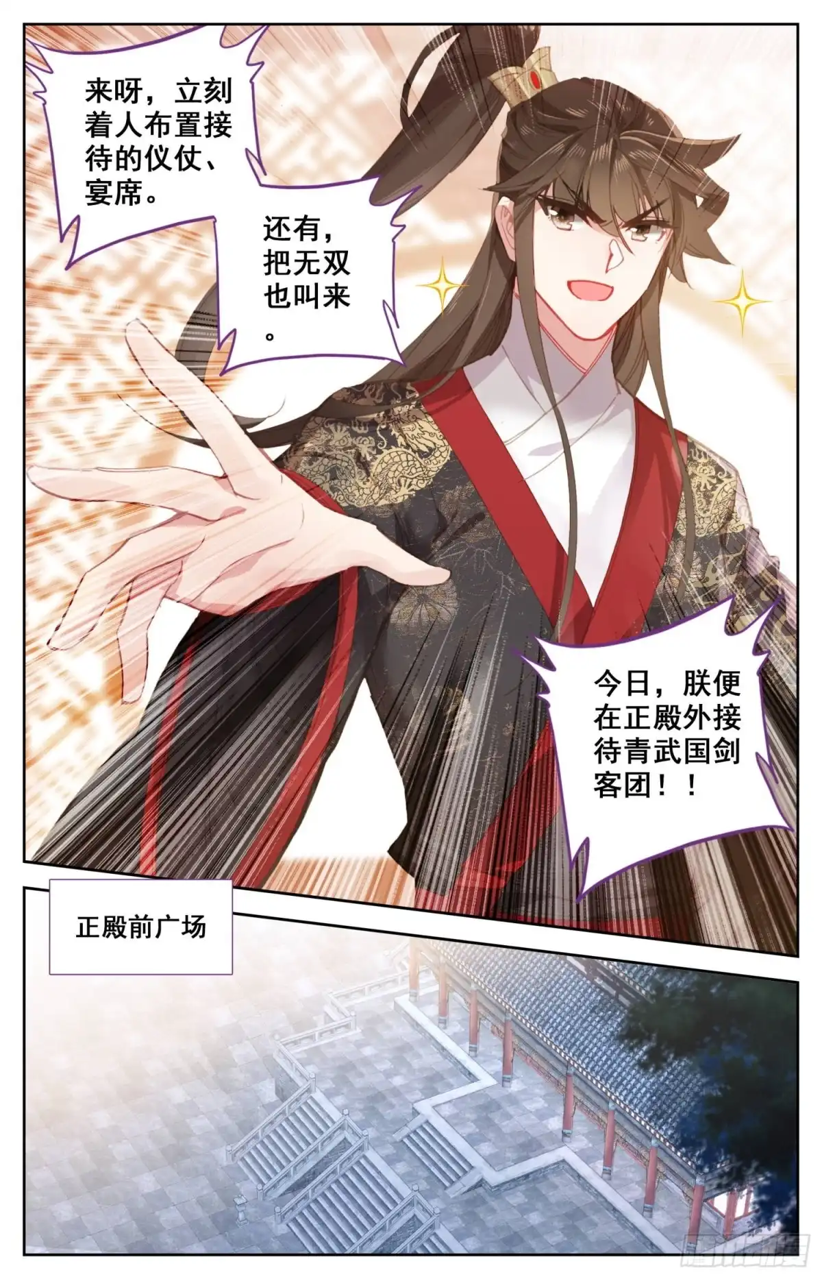 《霸凰传说》162 剑客团 第4页