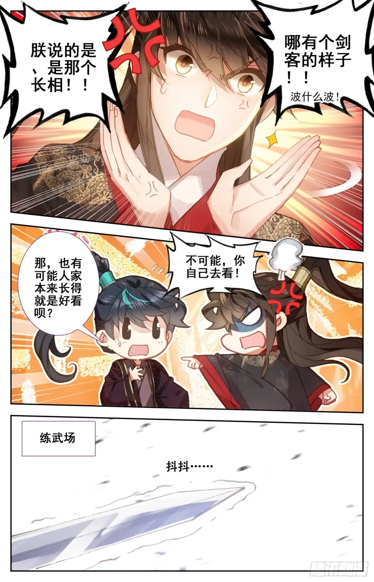 《霸凰传说》162 剑客团 第12页
