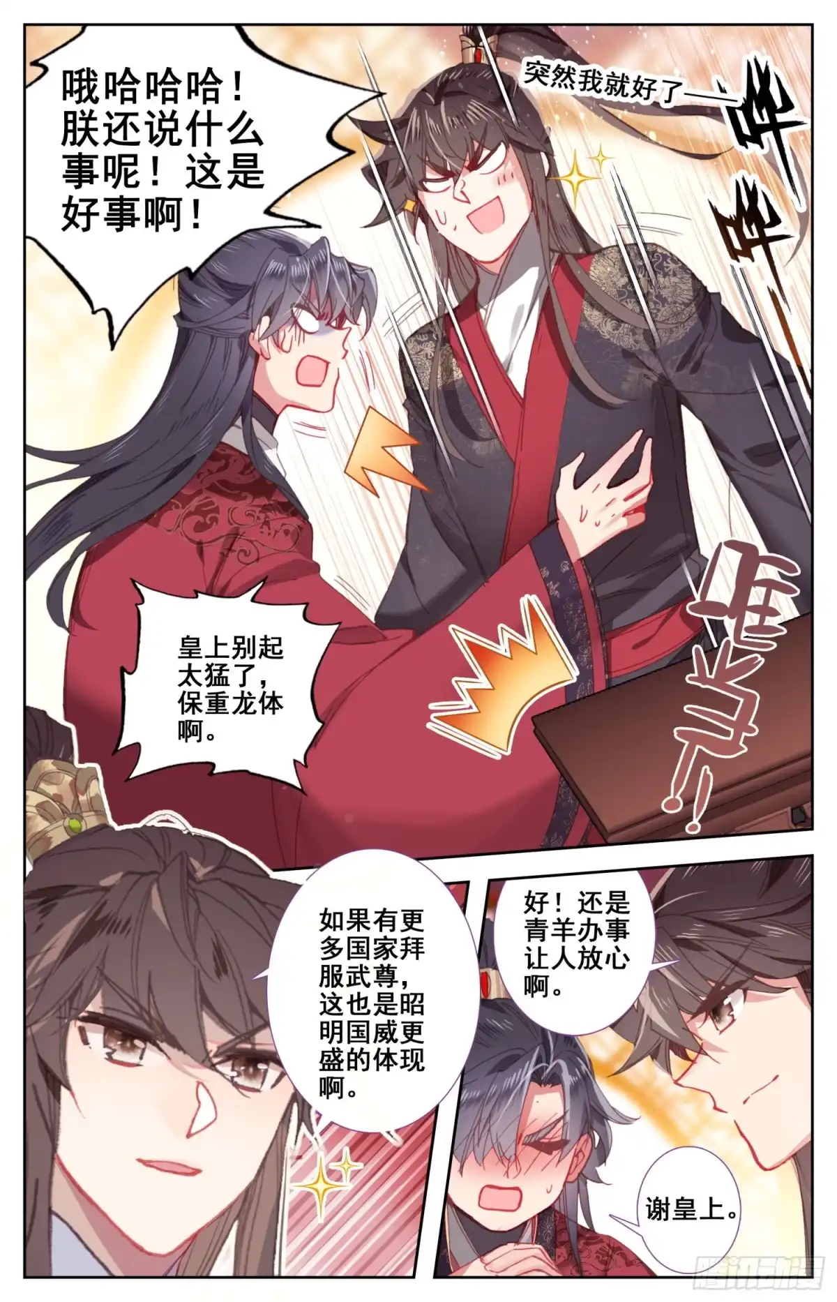 《霸凰传说》162 剑客团 第3页