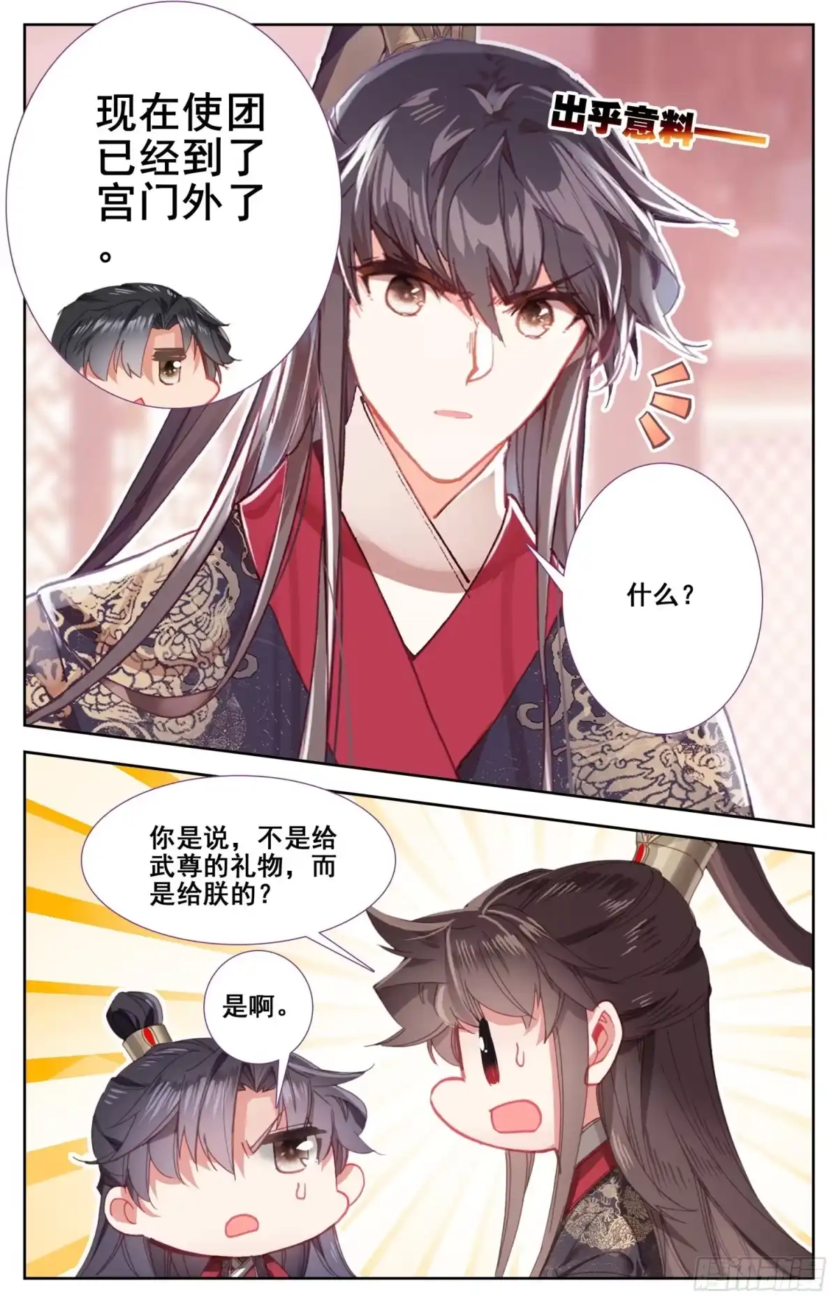 《霸凰传说》162 剑客团 第2页