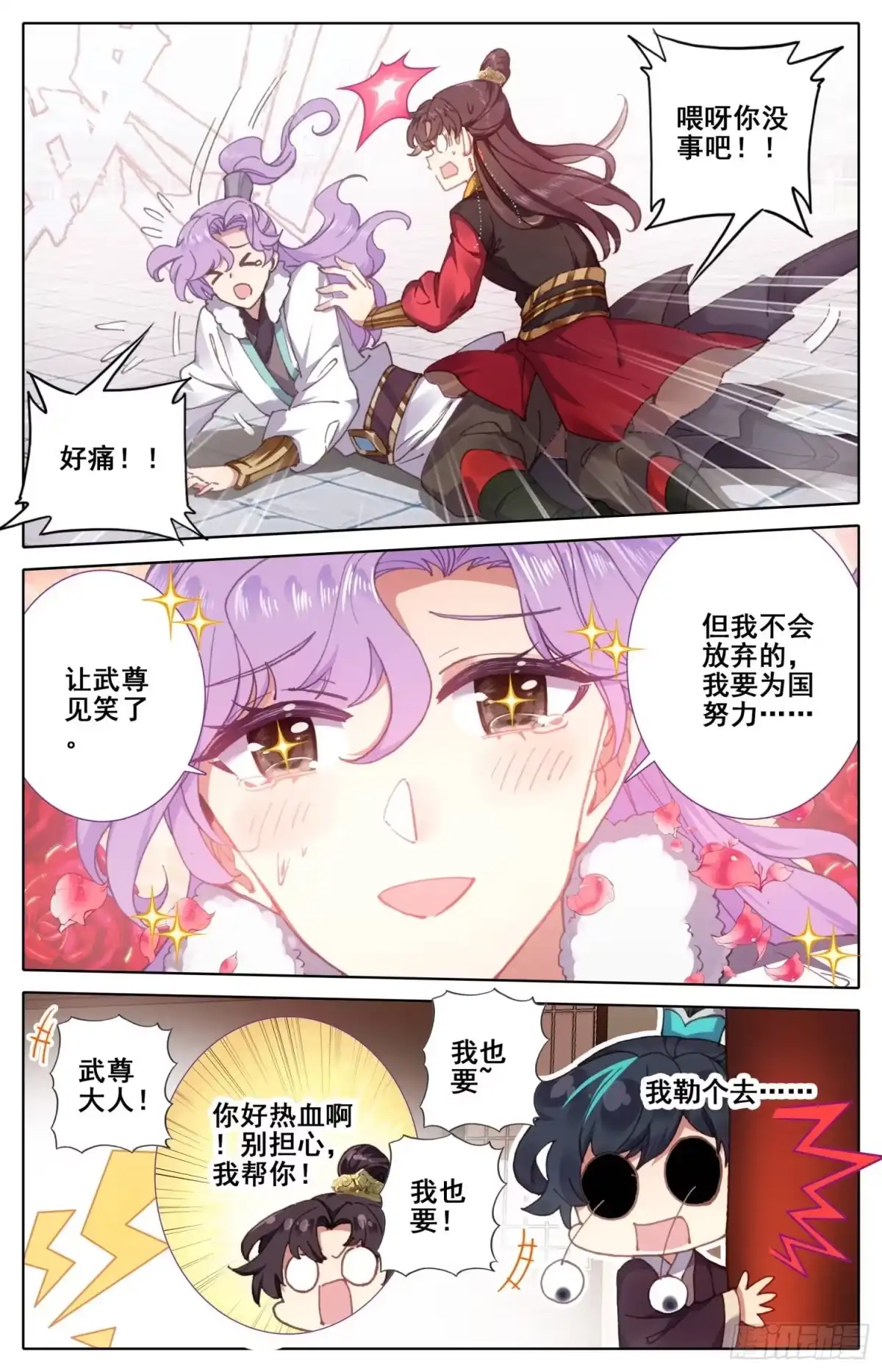 《霸凰传说》162 剑客团 第14页