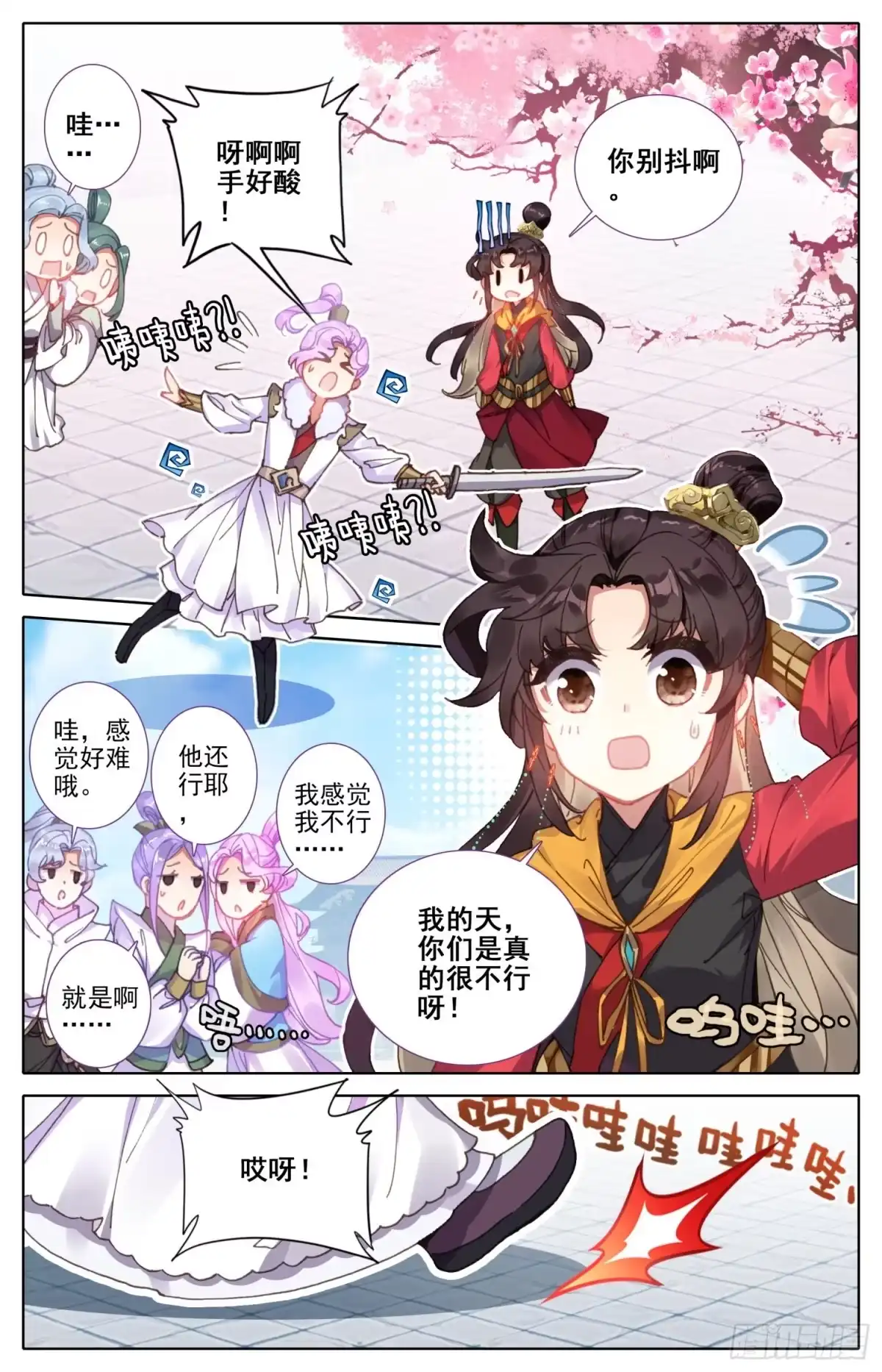 《霸凰传说》162 剑客团 第13页
