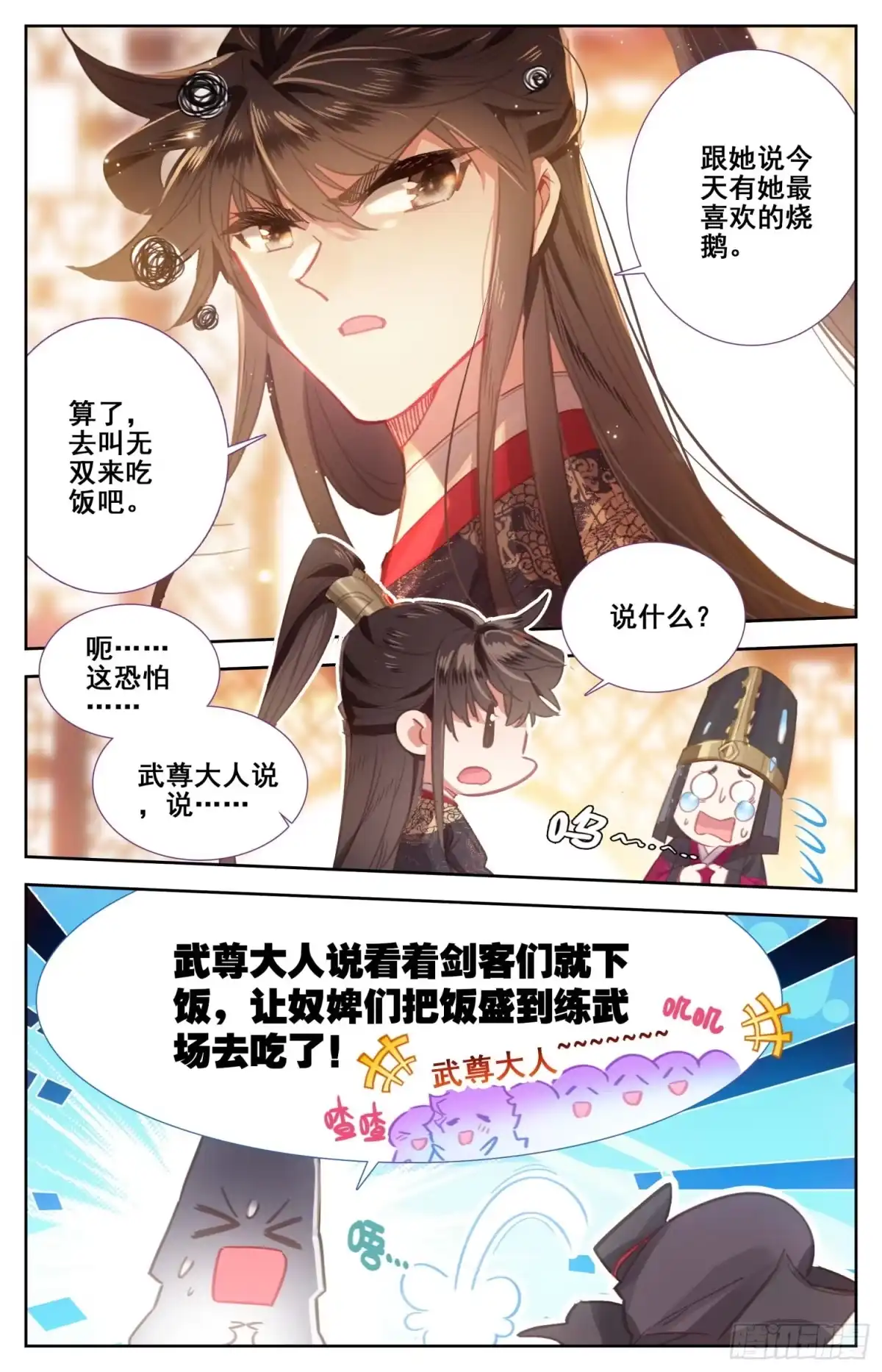《霸凰传说》162 剑客团 第16页
