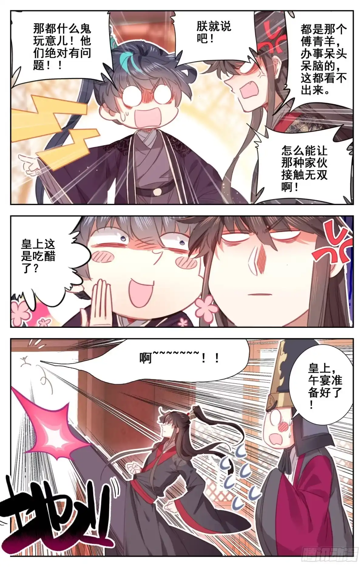 《霸凰传说》162 剑客团 第15页