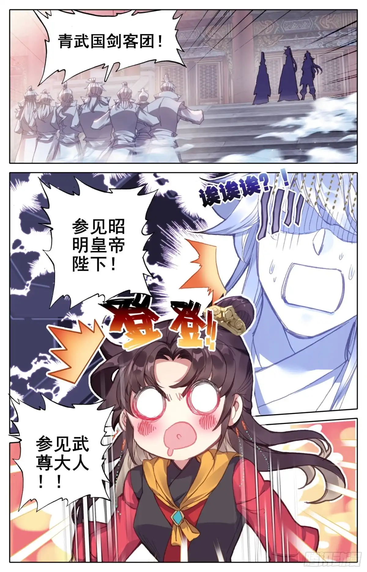 《霸凰传说》162 剑客团 第7页