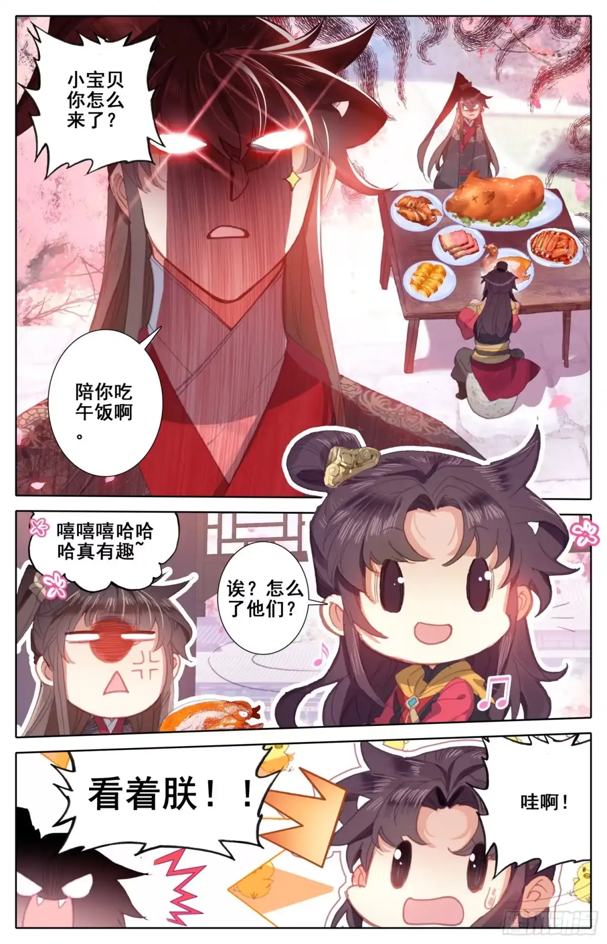 《霸凰传说》163 太师的密谋 第2页