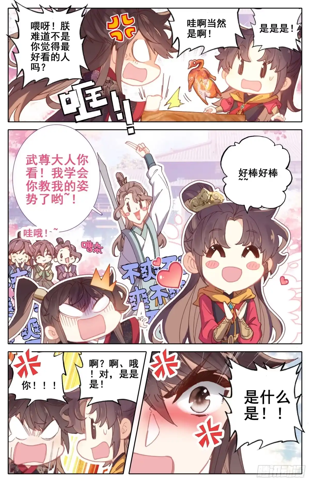 《霸凰传说》163 太师的密谋 第4页