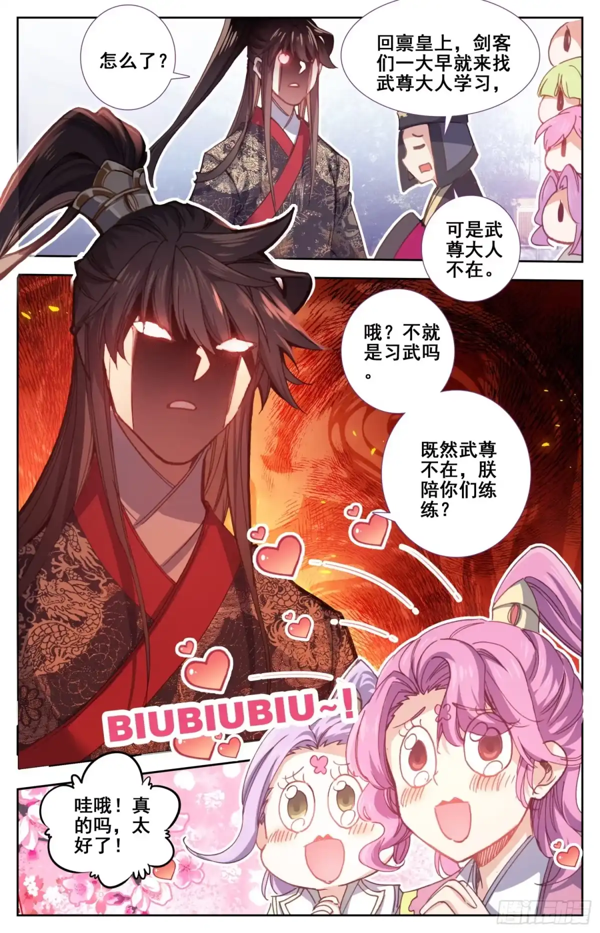 《霸凰传说》163 太师的密谋 第13页