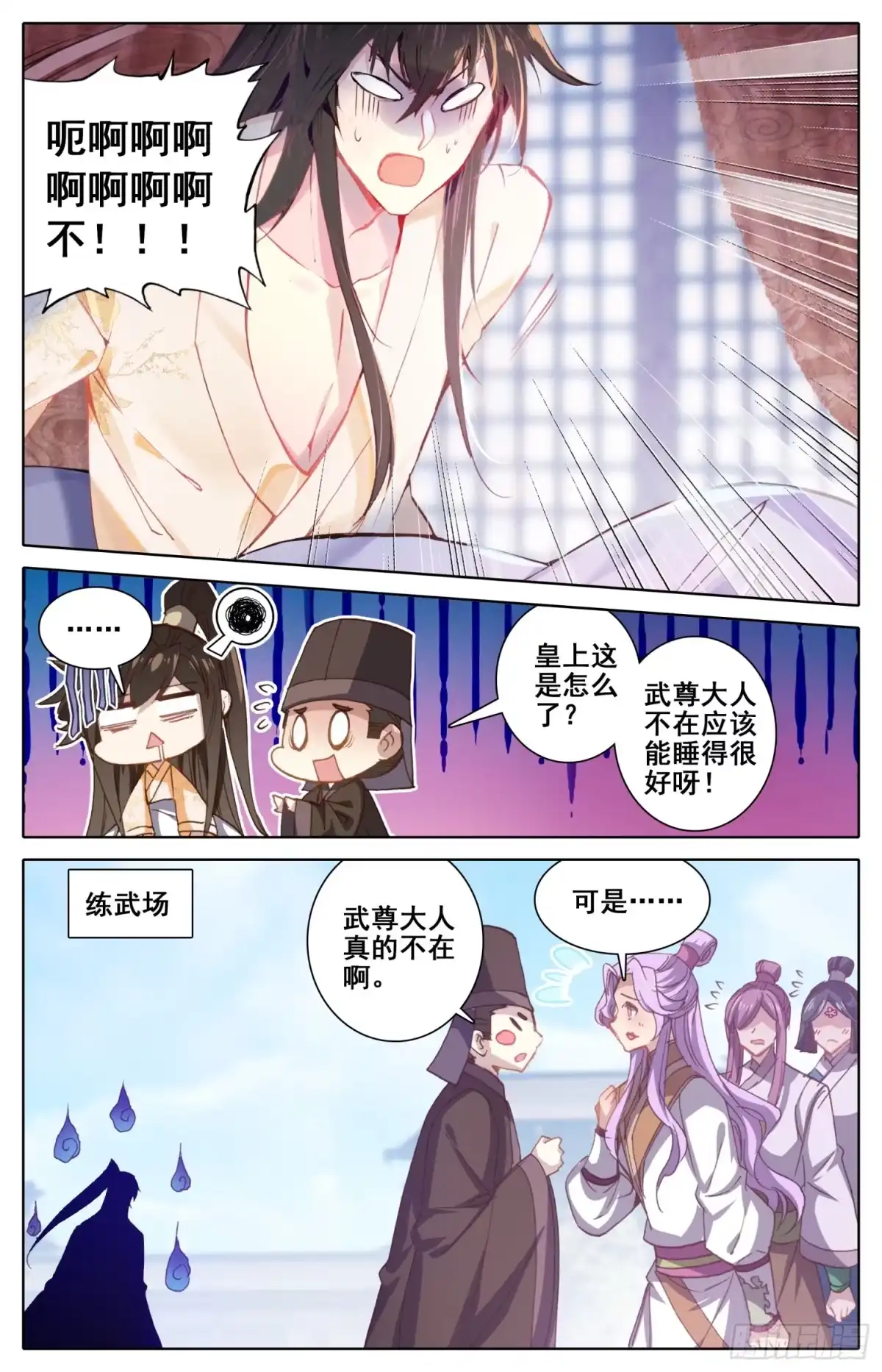 《霸凰传说》163 太师的密谋 第12页