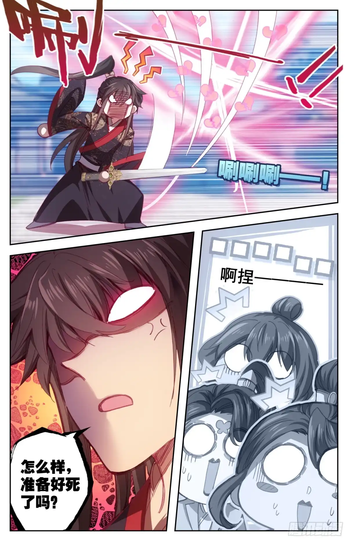《霸凰传说》163 太师的密谋 第14页