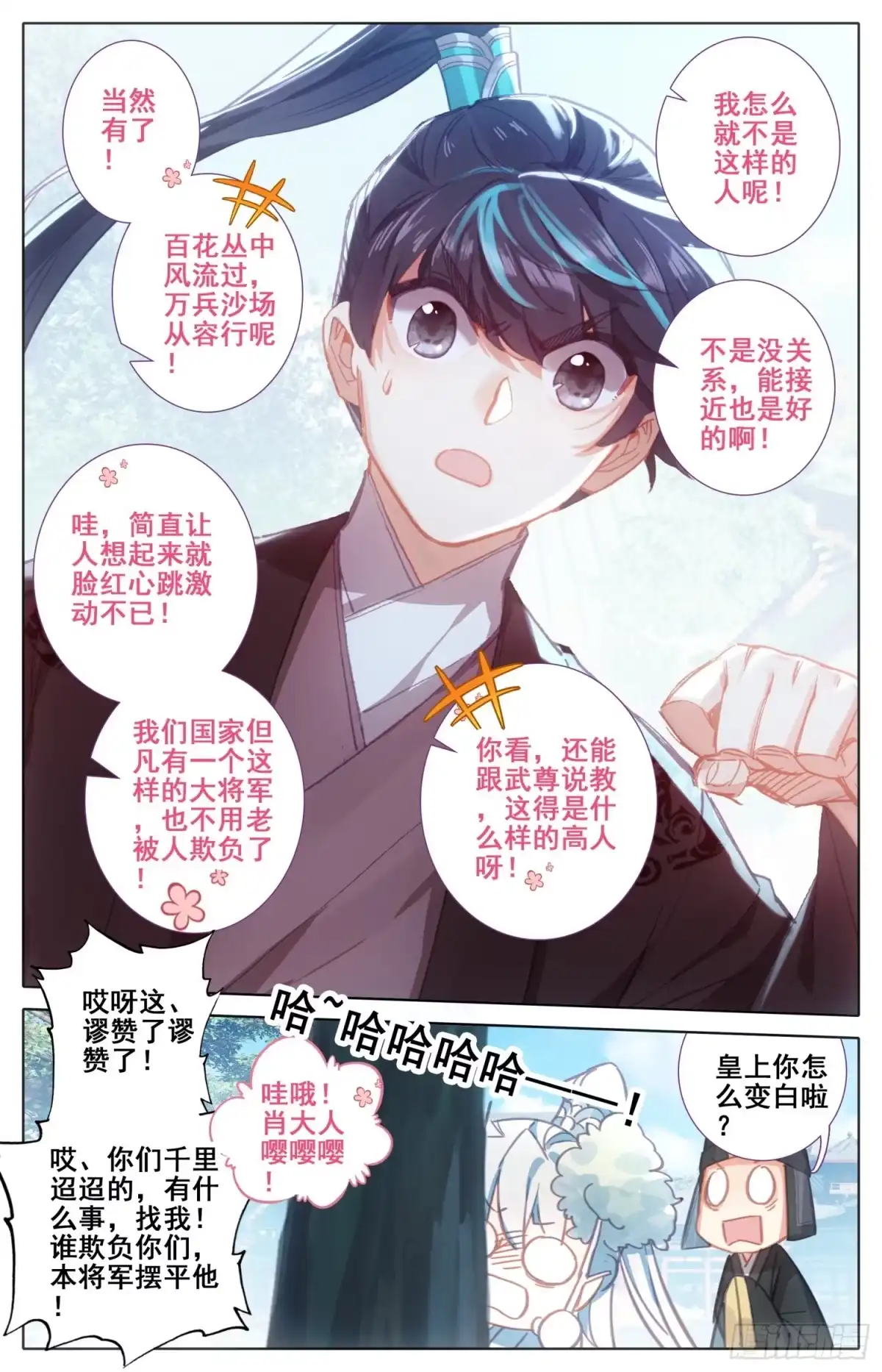 《霸凰传说》163 太师的密谋 第8页