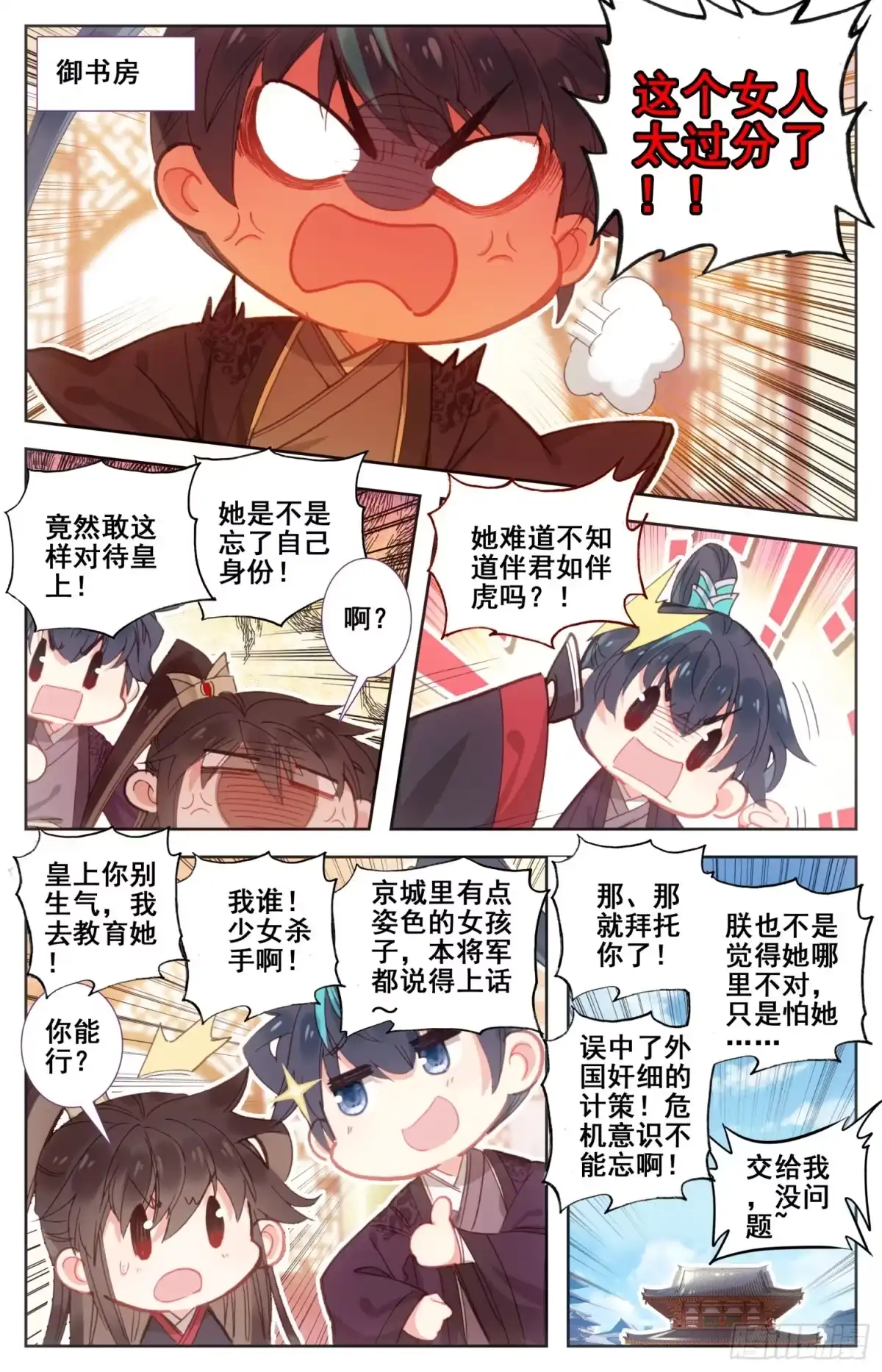 《霸凰传说》163 太师的密谋 第6页