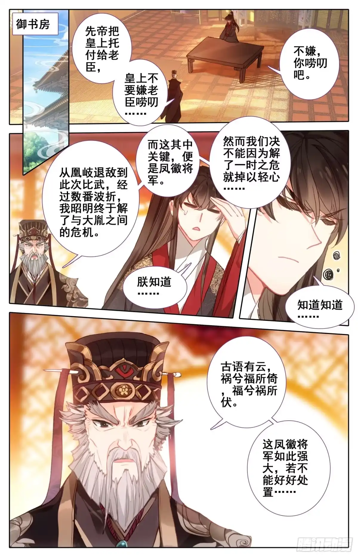《霸凰传说》163 太师的密谋 第16页