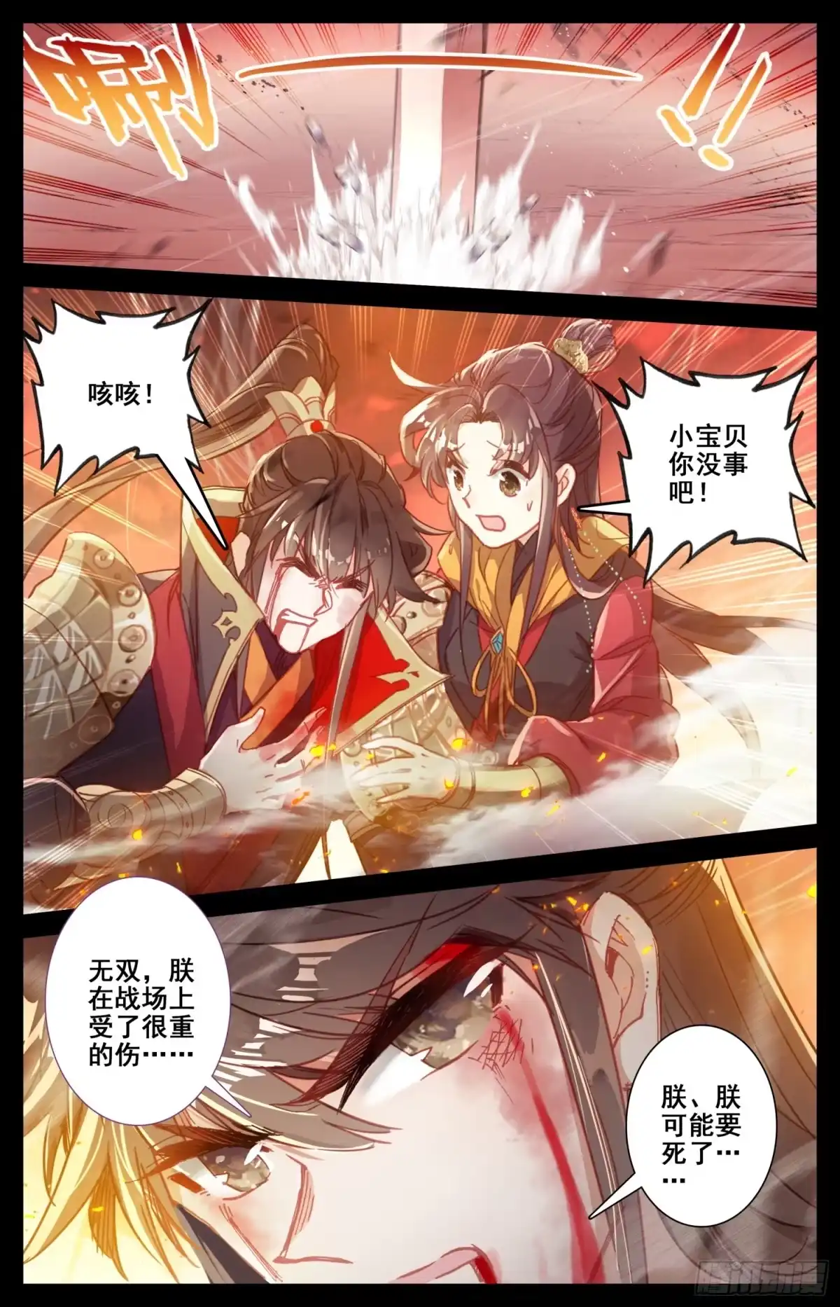 《霸凰传说》163 太师的密谋 第9页