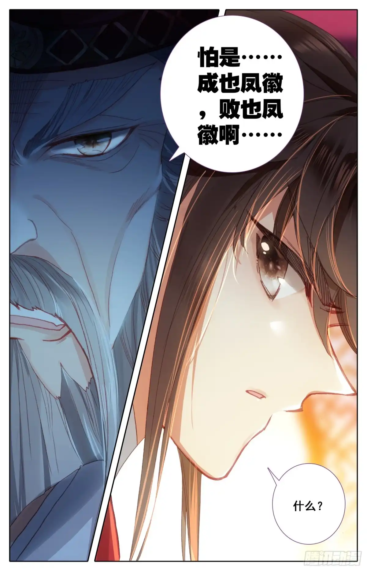 《霸凰传说》163 太师的密谋 第17页