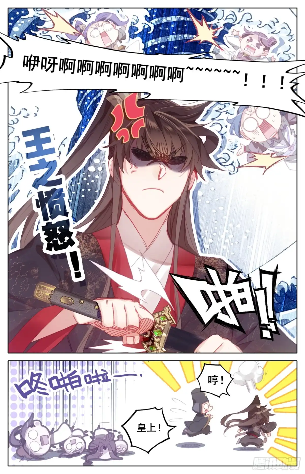 《霸凰传说》163 太师的密谋 第15页