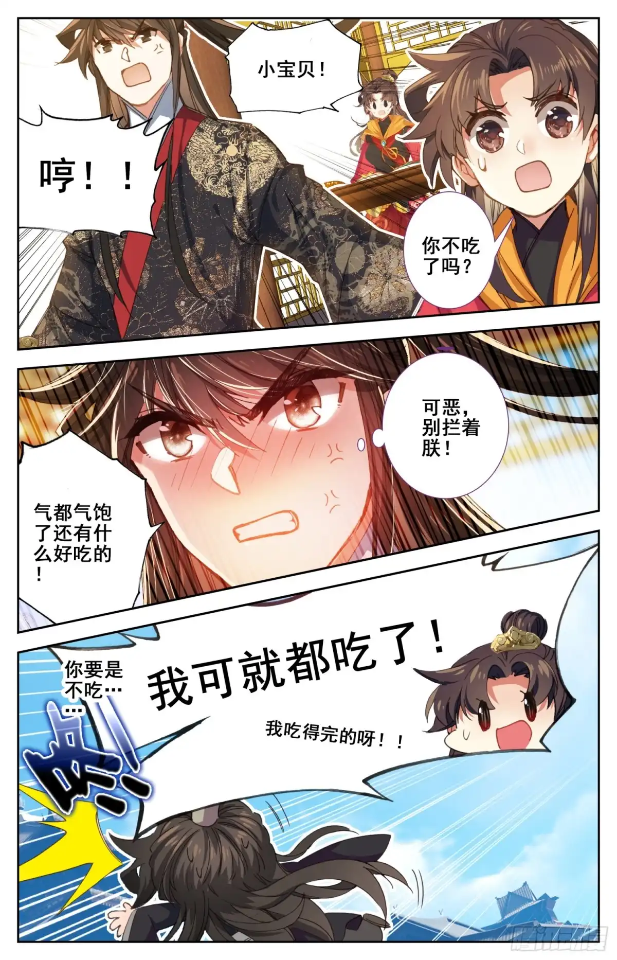 《霸凰传说》163 太师的密谋 第5页