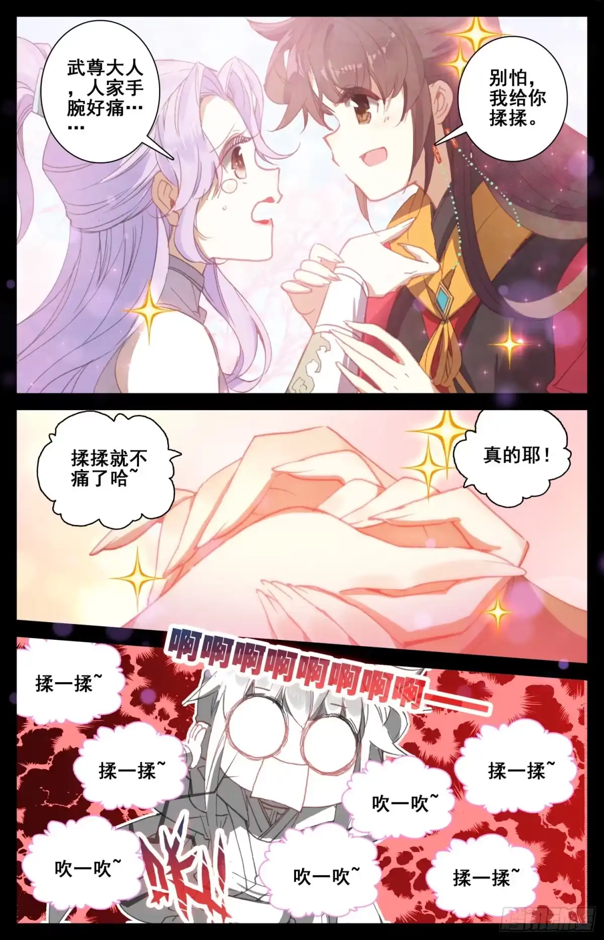 《霸凰传说》163 太师的密谋 第11页