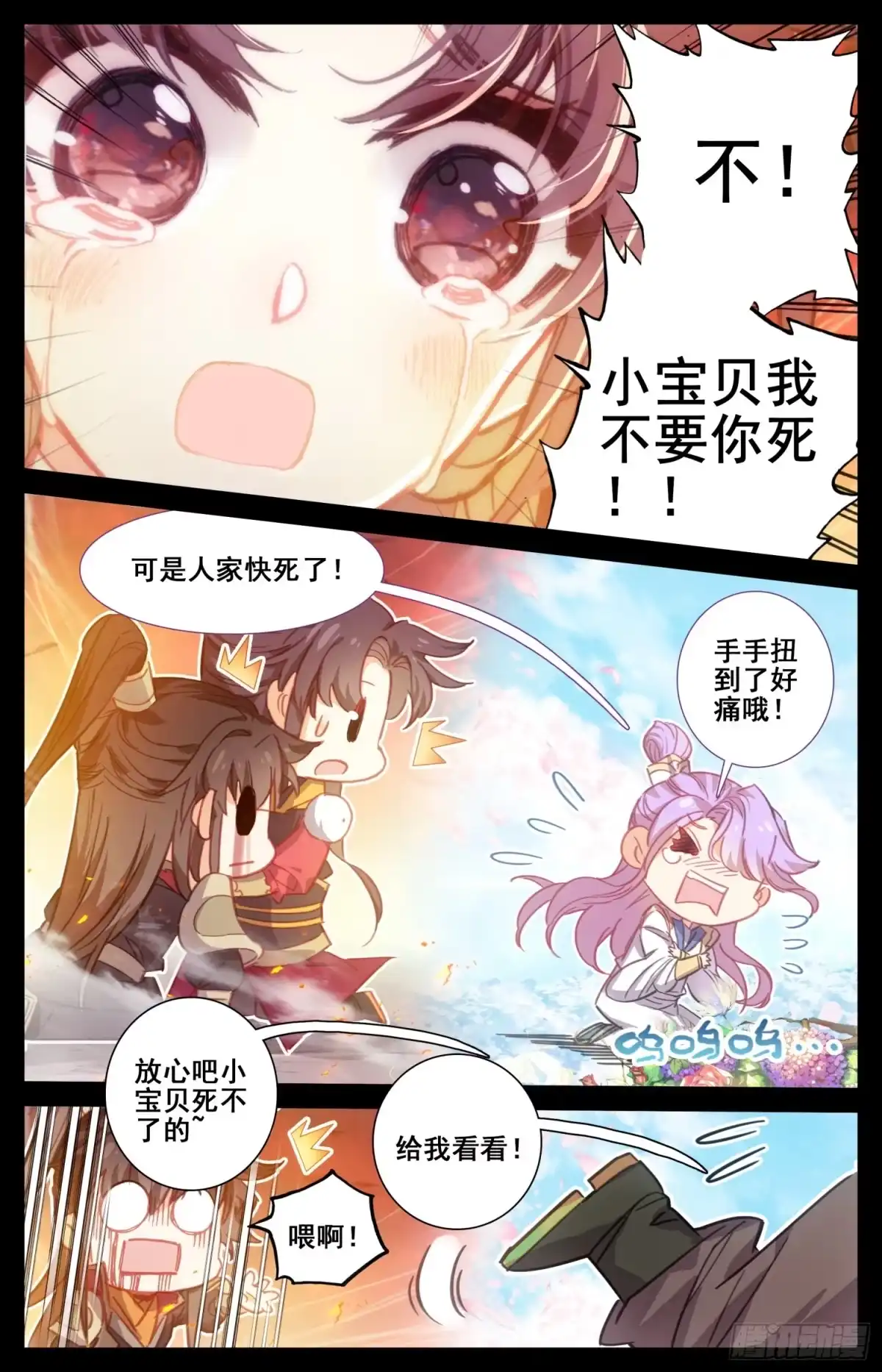 《霸凰传说》163 太师的密谋 第10页