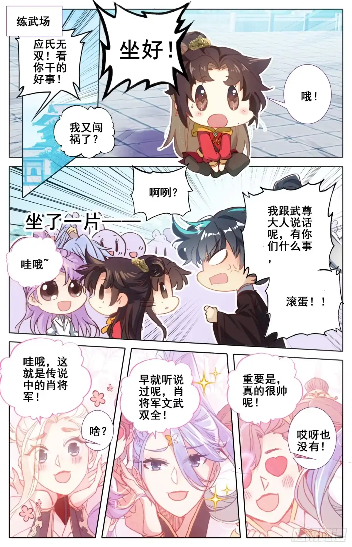 《霸凰传说》163 太师的密谋 第7页