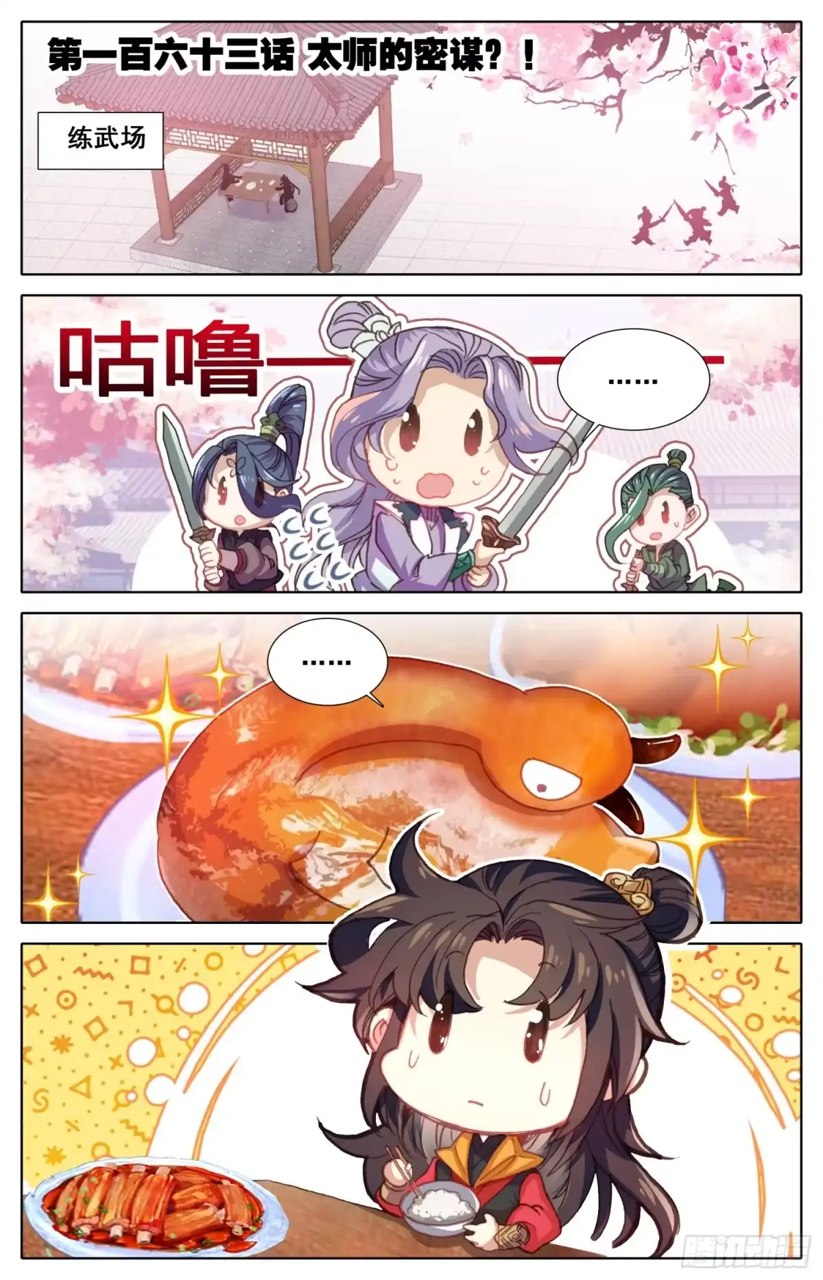 《霸凰传说》163 太师的密谋 第1页