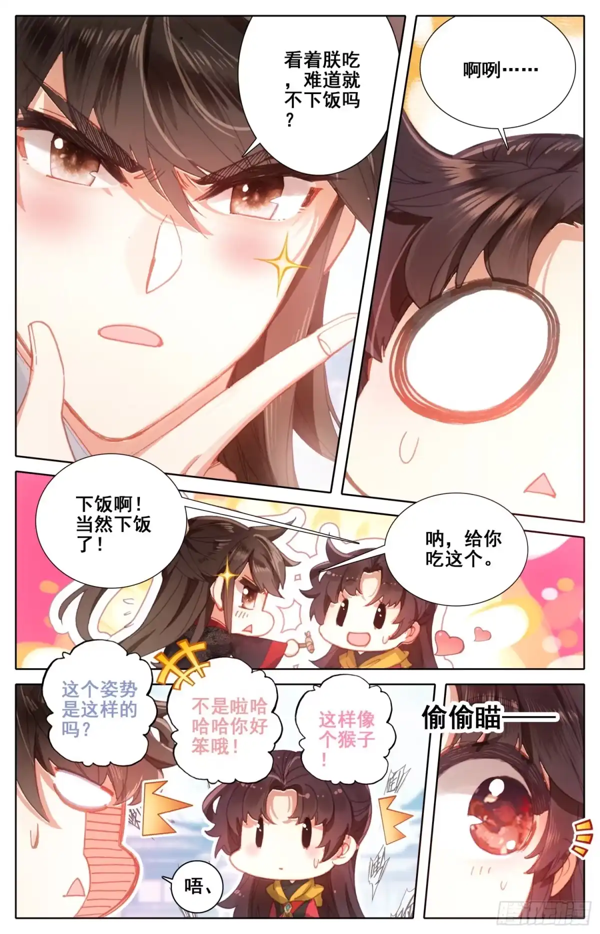 《霸凰传说》163 太师的密谋 第3页