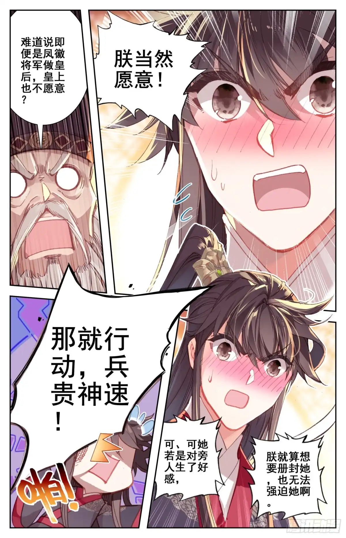《霸凰传说》164 无毒不丈夫 第11页