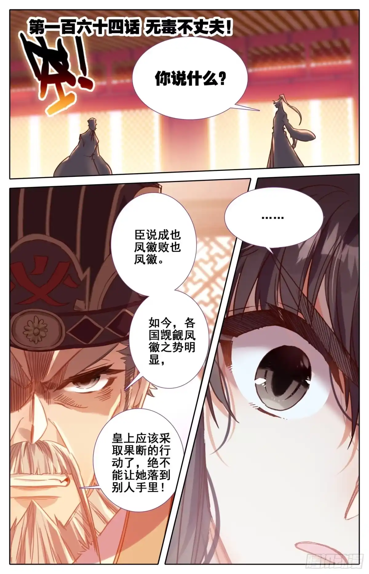 《霸凰传说》164 无毒不丈夫 第1页