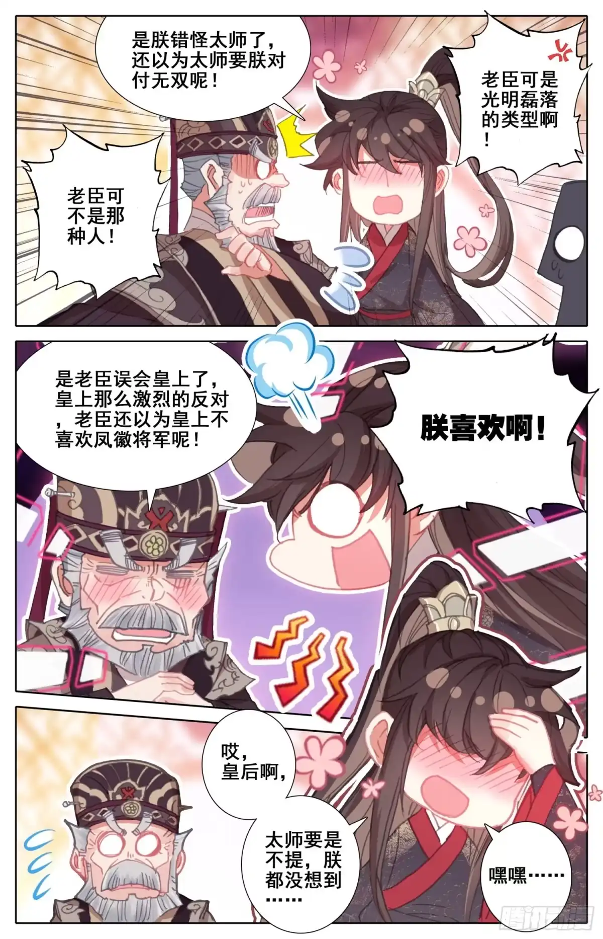 《霸凰传说》164 无毒不丈夫 第8页