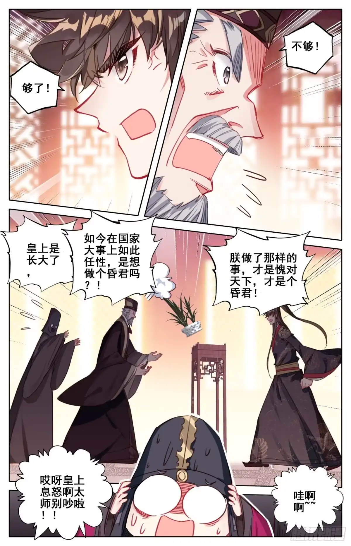 《霸凰传说》164 无毒不丈夫 第4页