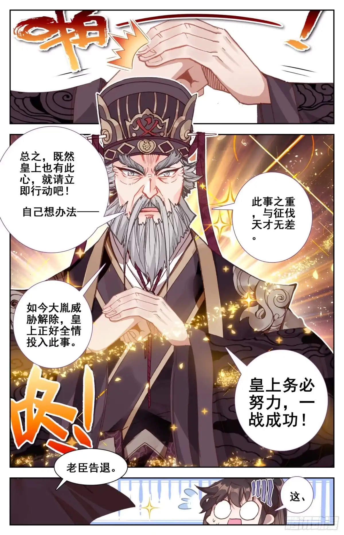 《霸凰传说》164 无毒不丈夫 第13页
