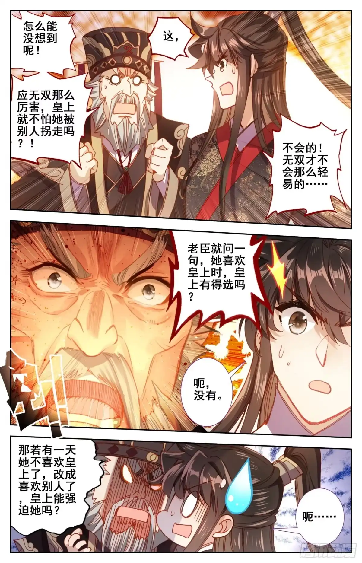 《霸凰传说》164 无毒不丈夫 第9页