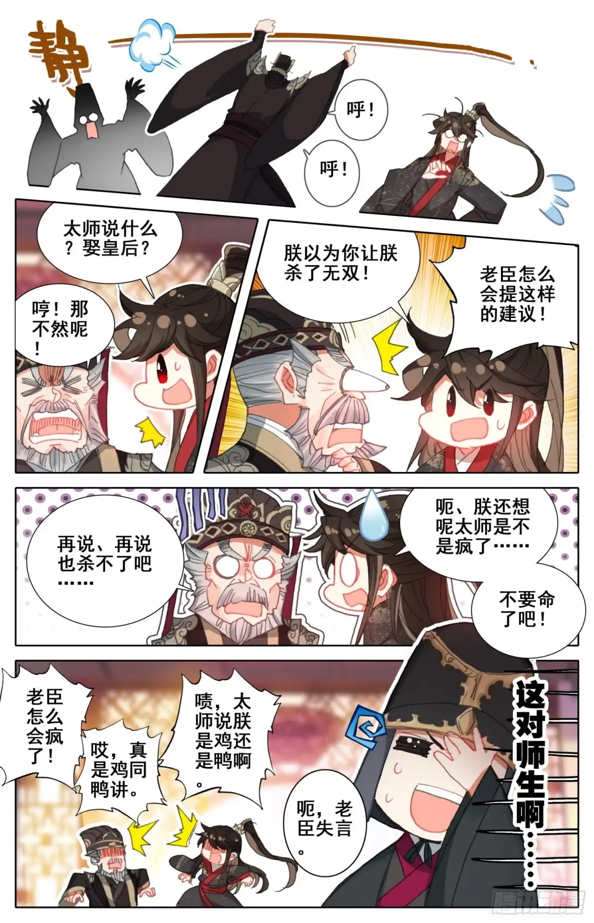 《霸凰传说》164 无毒不丈夫 第7页
